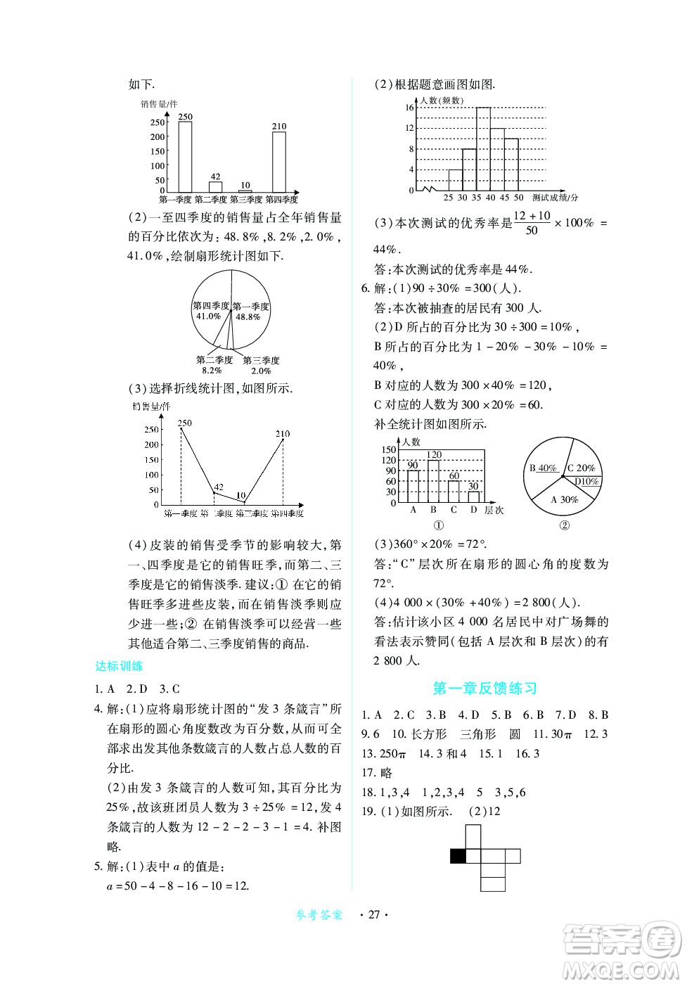 江西人民出版社2023年秋一課一練創(chuàng)新練習七年級數學上冊北師大版答案