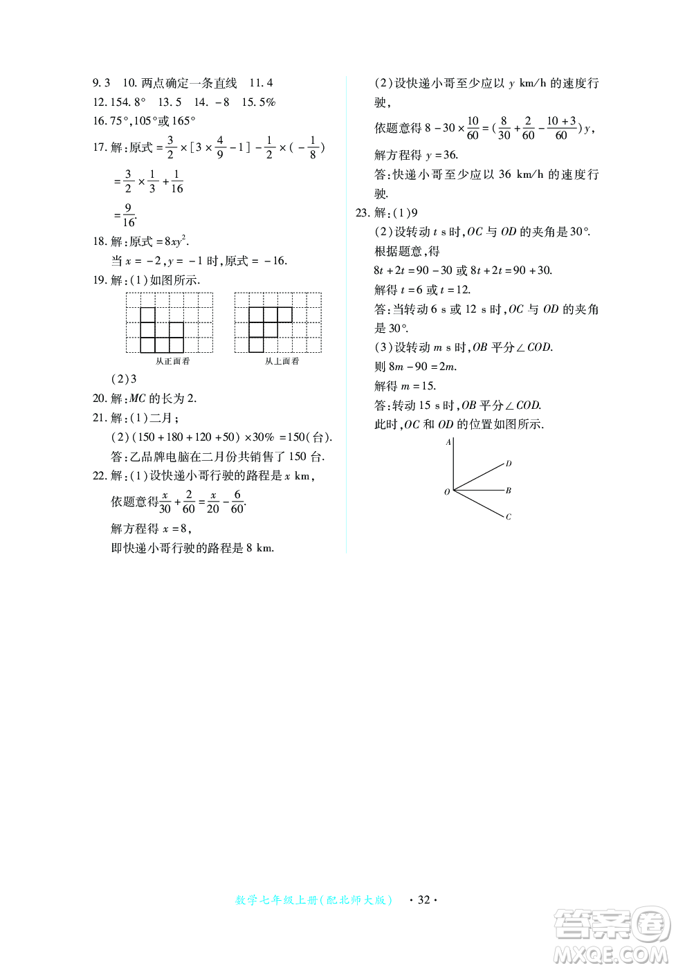 江西人民出版社2023年秋一課一練創(chuàng)新練習七年級數學上冊北師大版答案