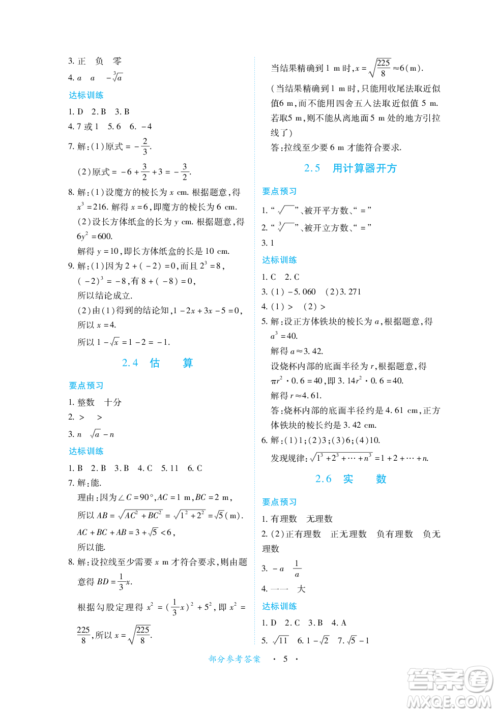 江西人民出版社2023年秋一課一練創(chuàng)新練習八年級數(shù)學(xué)上冊北師大版答案
