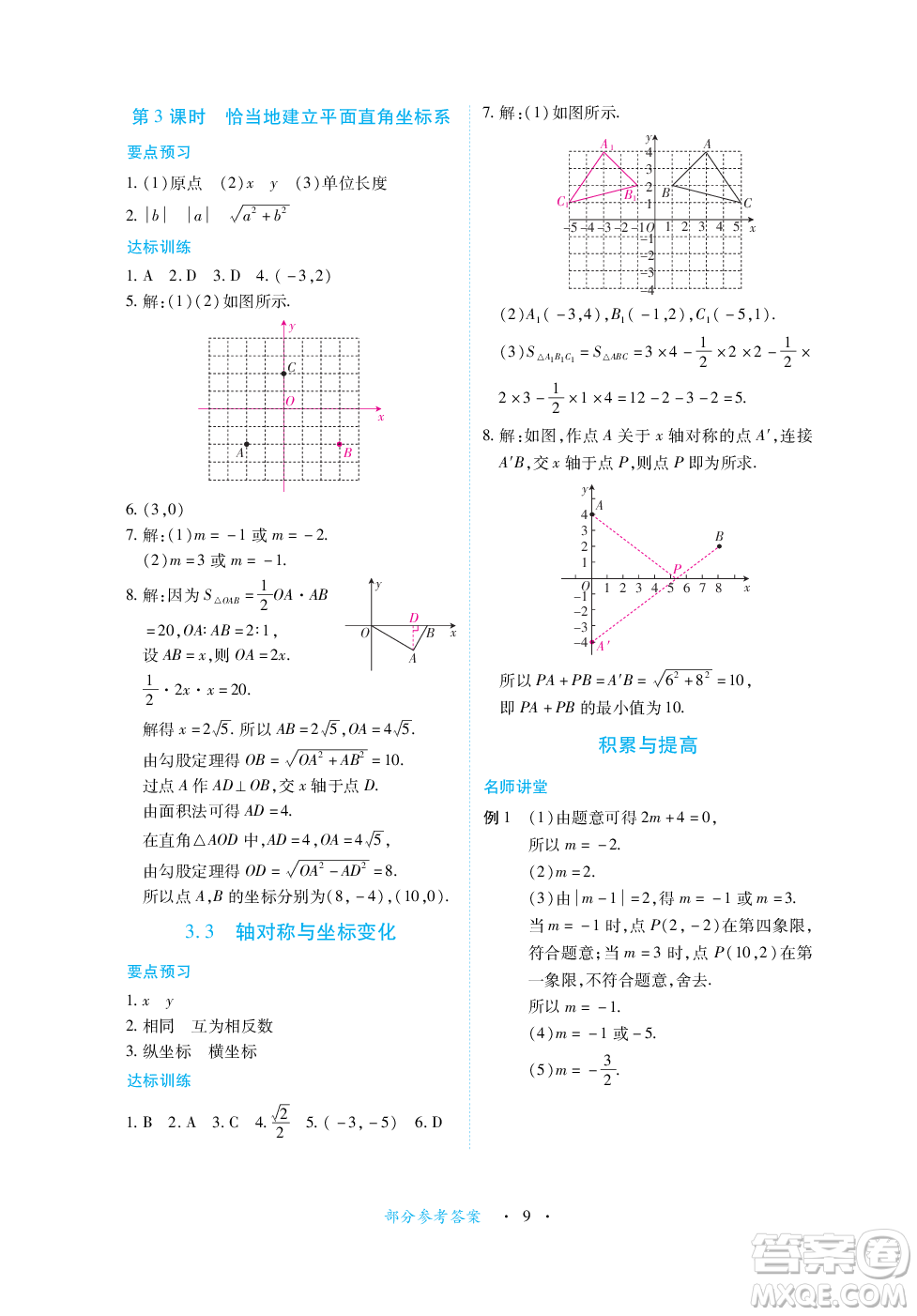 江西人民出版社2023年秋一課一練創(chuàng)新練習八年級數(shù)學(xué)上冊北師大版答案