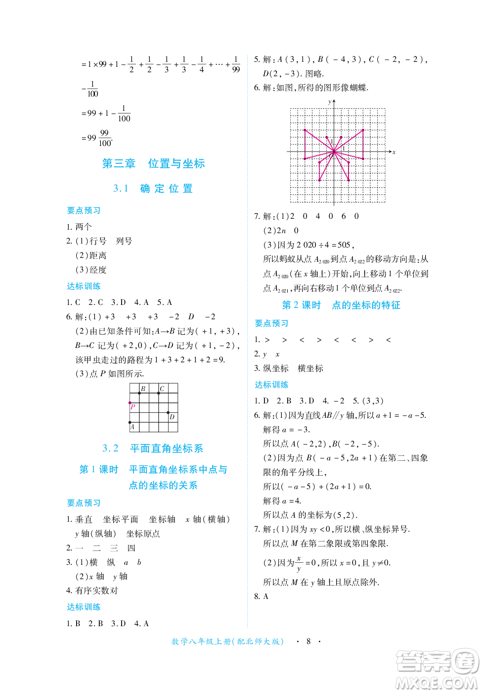 江西人民出版社2023年秋一課一練創(chuàng)新練習八年級數(shù)學(xué)上冊北師大版答案