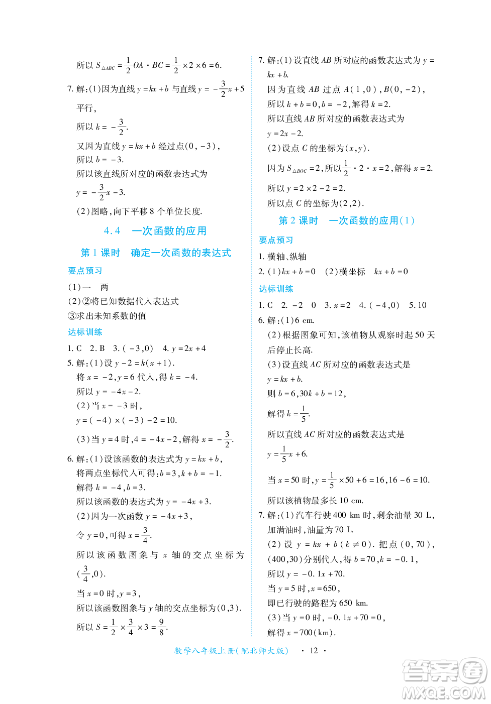 江西人民出版社2023年秋一課一練創(chuàng)新練習八年級數(shù)學(xué)上冊北師大版答案