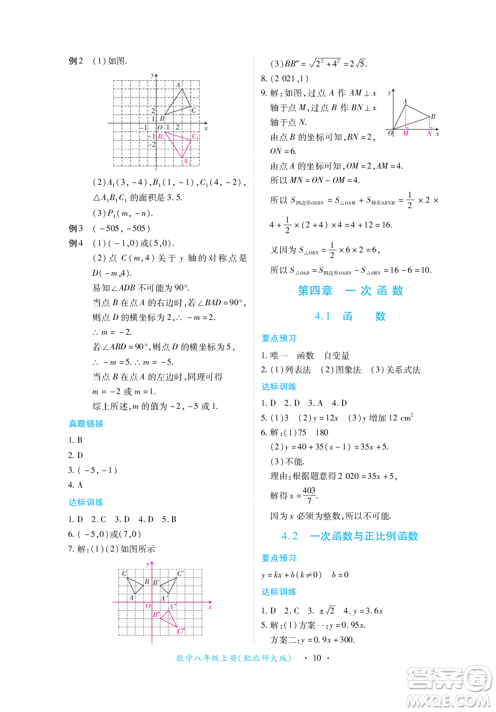 江西人民出版社2023年秋一課一練創(chuàng)新練習八年級數(shù)學(xué)上冊北師大版答案