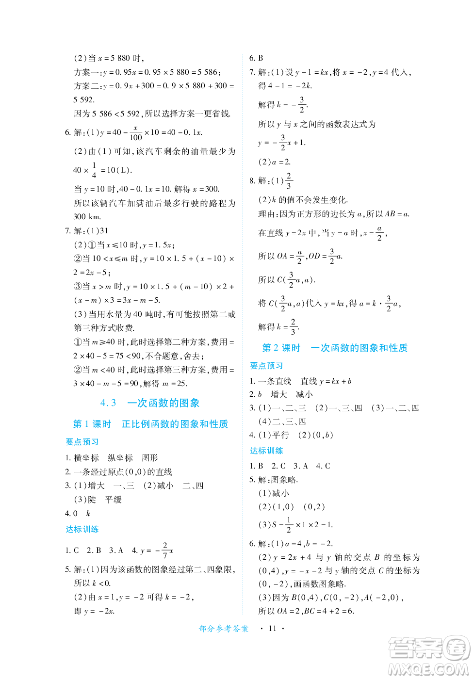 江西人民出版社2023年秋一課一練創(chuàng)新練習八年級數(shù)學(xué)上冊北師大版答案