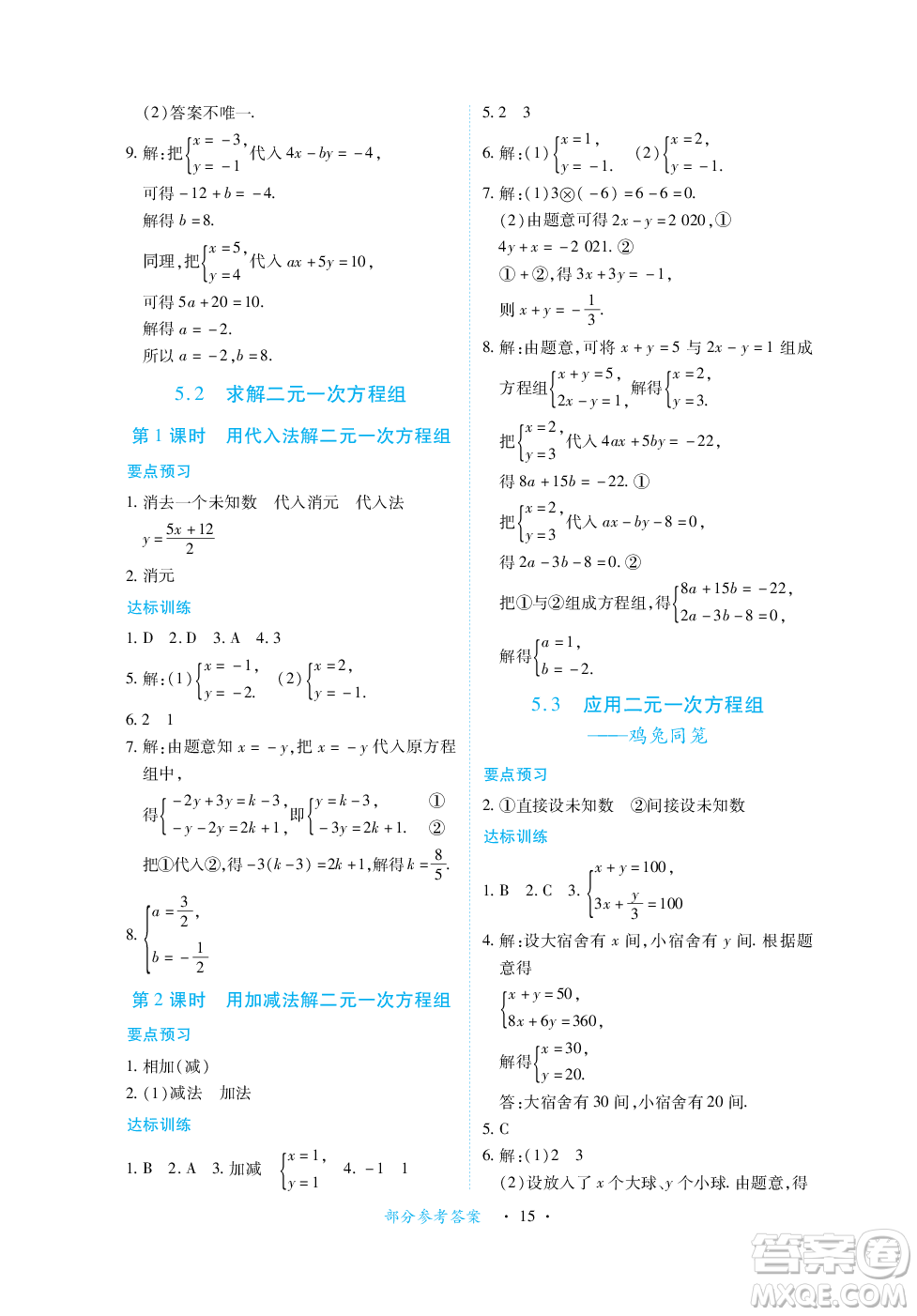 江西人民出版社2023年秋一課一練創(chuàng)新練習八年級數(shù)學(xué)上冊北師大版答案