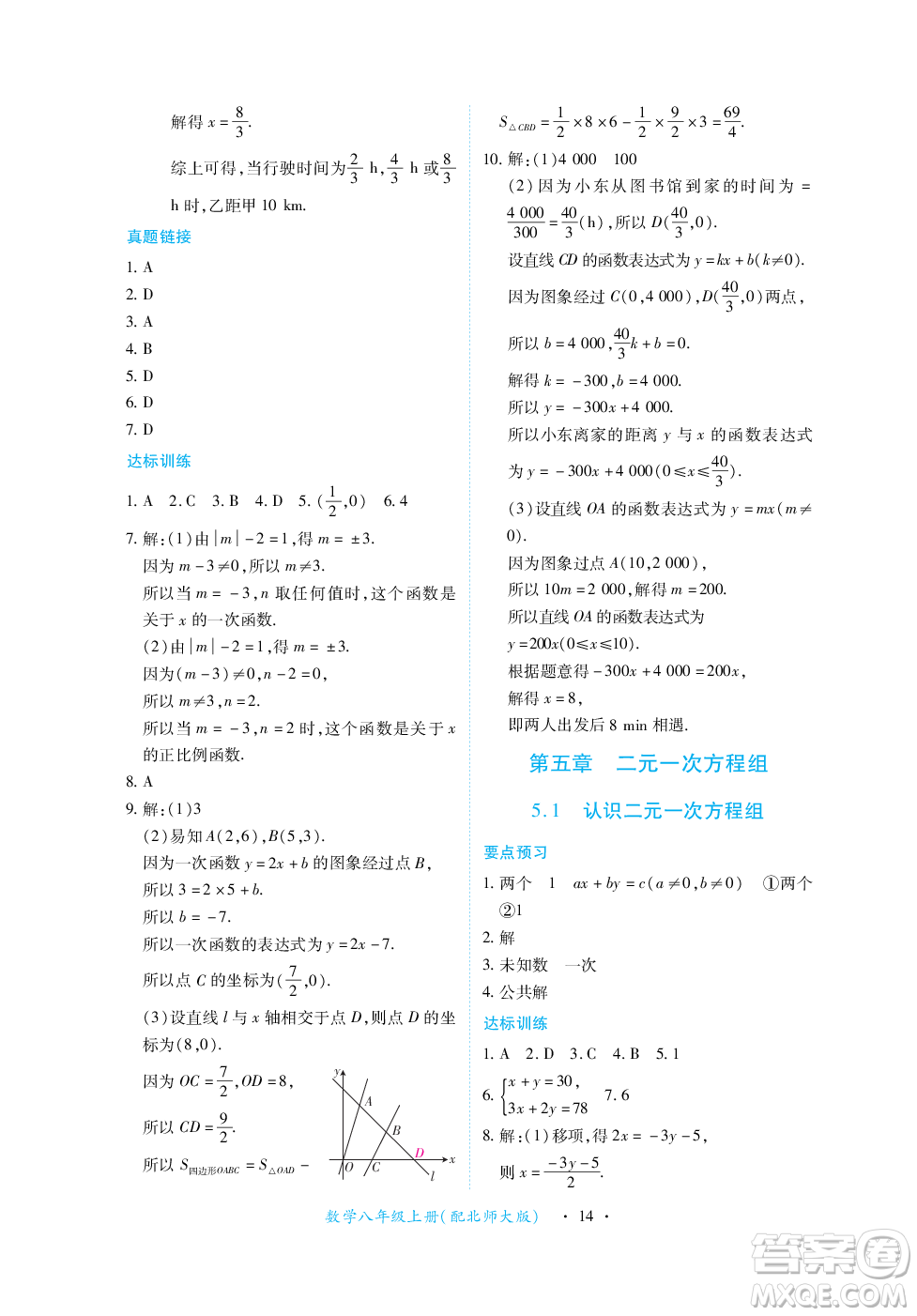 江西人民出版社2023年秋一課一練創(chuàng)新練習八年級數(shù)學(xué)上冊北師大版答案