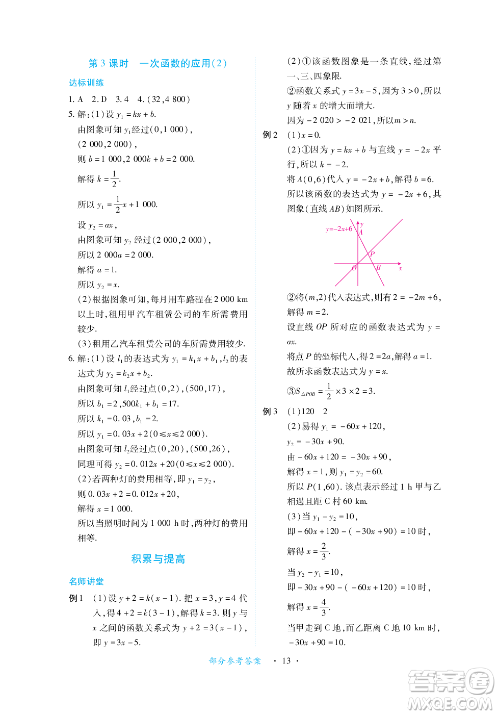 江西人民出版社2023年秋一課一練創(chuàng)新練習八年級數(shù)學(xué)上冊北師大版答案