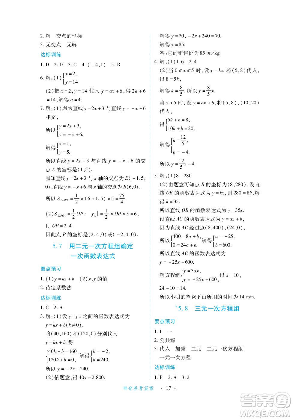 江西人民出版社2023年秋一課一練創(chuàng)新練習八年級數(shù)學(xué)上冊北師大版答案