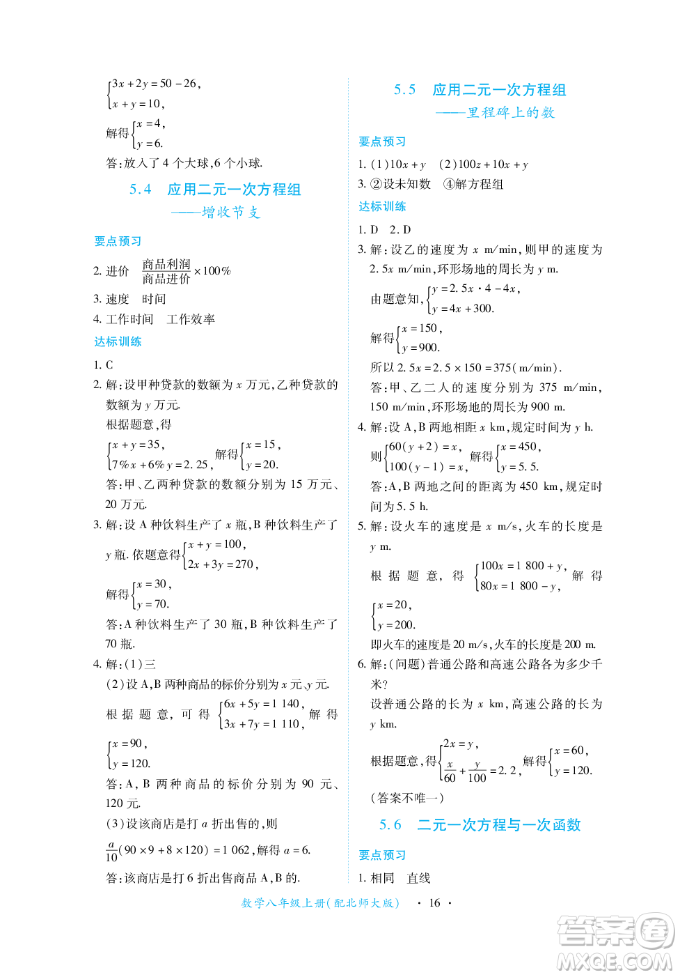 江西人民出版社2023年秋一課一練創(chuàng)新練習八年級數(shù)學(xué)上冊北師大版答案