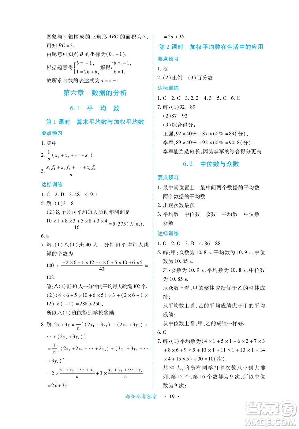 江西人民出版社2023年秋一課一練創(chuàng)新練習八年級數(shù)學(xué)上冊北師大版答案