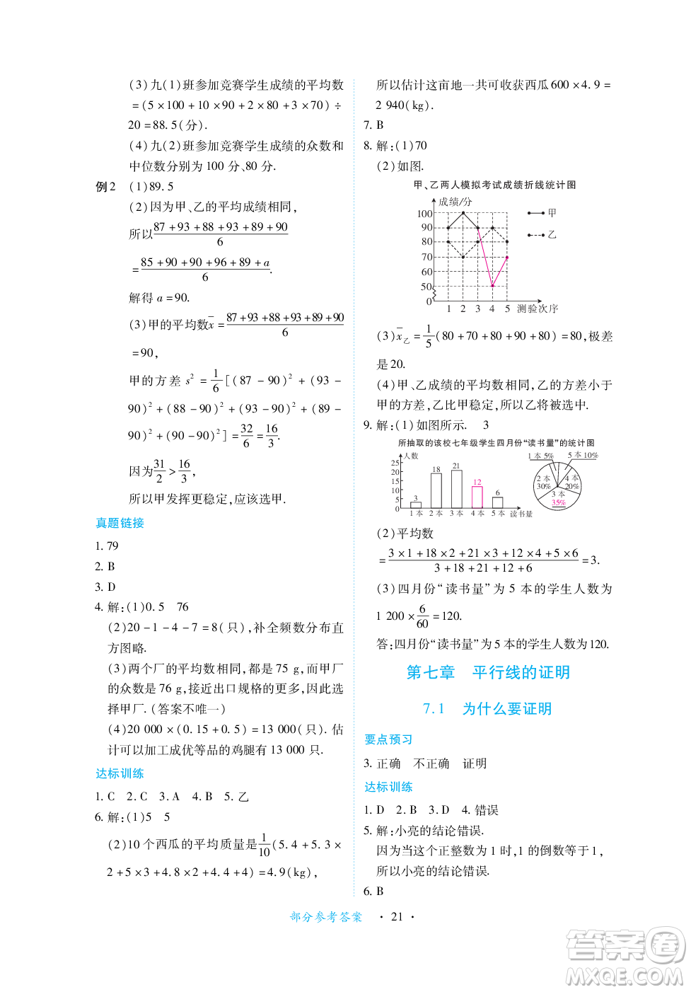 江西人民出版社2023年秋一課一練創(chuàng)新練習八年級數(shù)學(xué)上冊北師大版答案