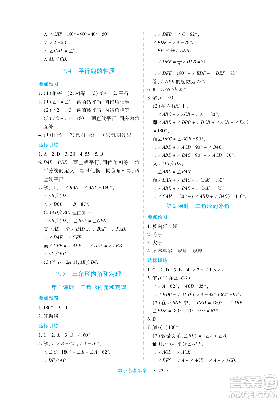 江西人民出版社2023年秋一課一練創(chuàng)新練習八年級數(shù)學(xué)上冊北師大版答案