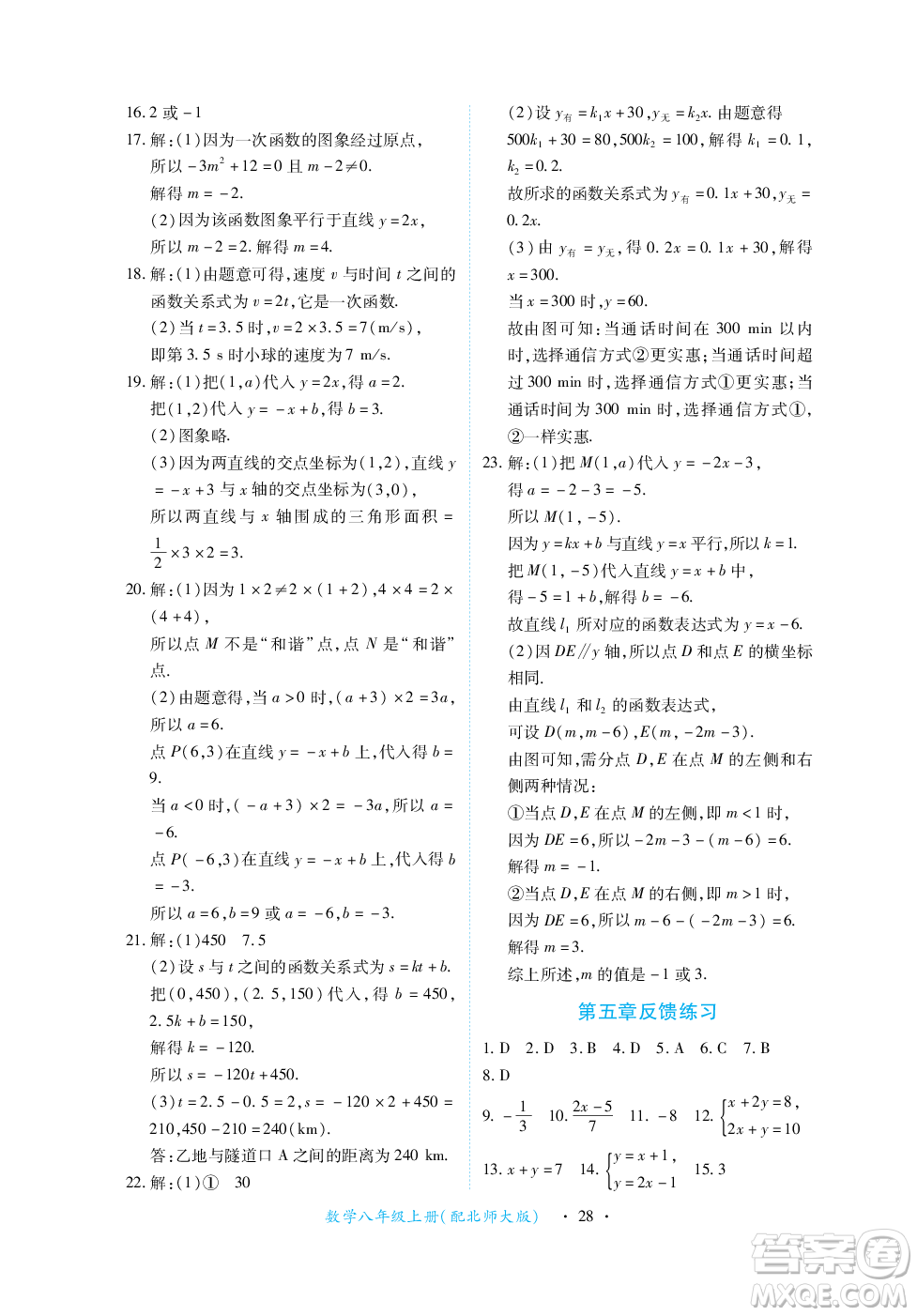 江西人民出版社2023年秋一課一練創(chuàng)新練習八年級數(shù)學(xué)上冊北師大版答案