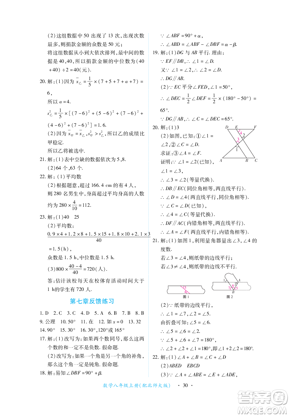 江西人民出版社2023年秋一課一練創(chuàng)新練習八年級數(shù)學(xué)上冊北師大版答案