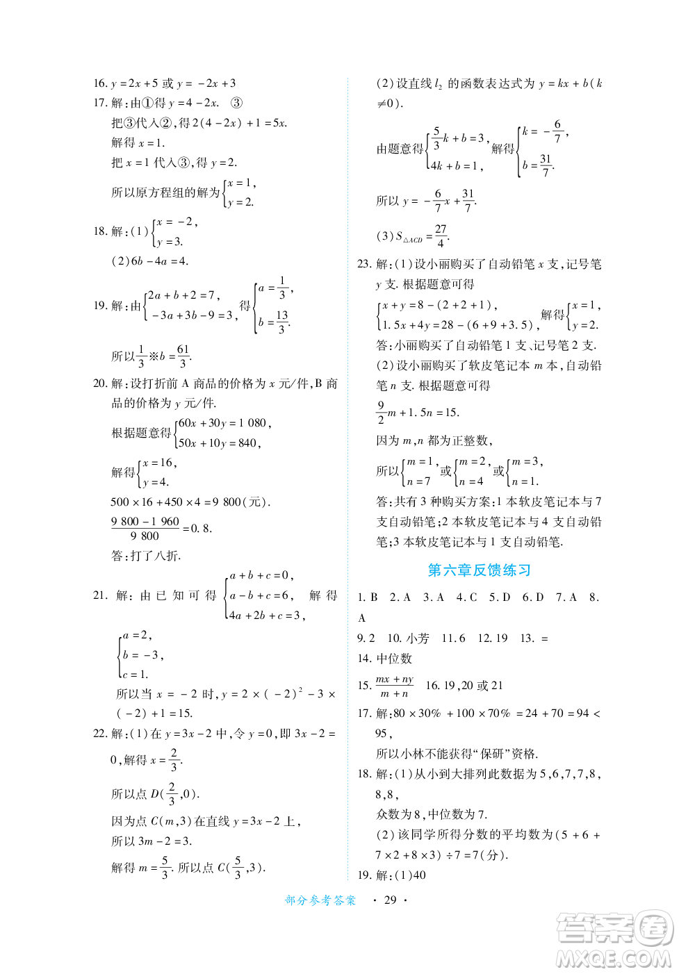 江西人民出版社2023年秋一課一練創(chuàng)新練習八年級數(shù)學(xué)上冊北師大版答案