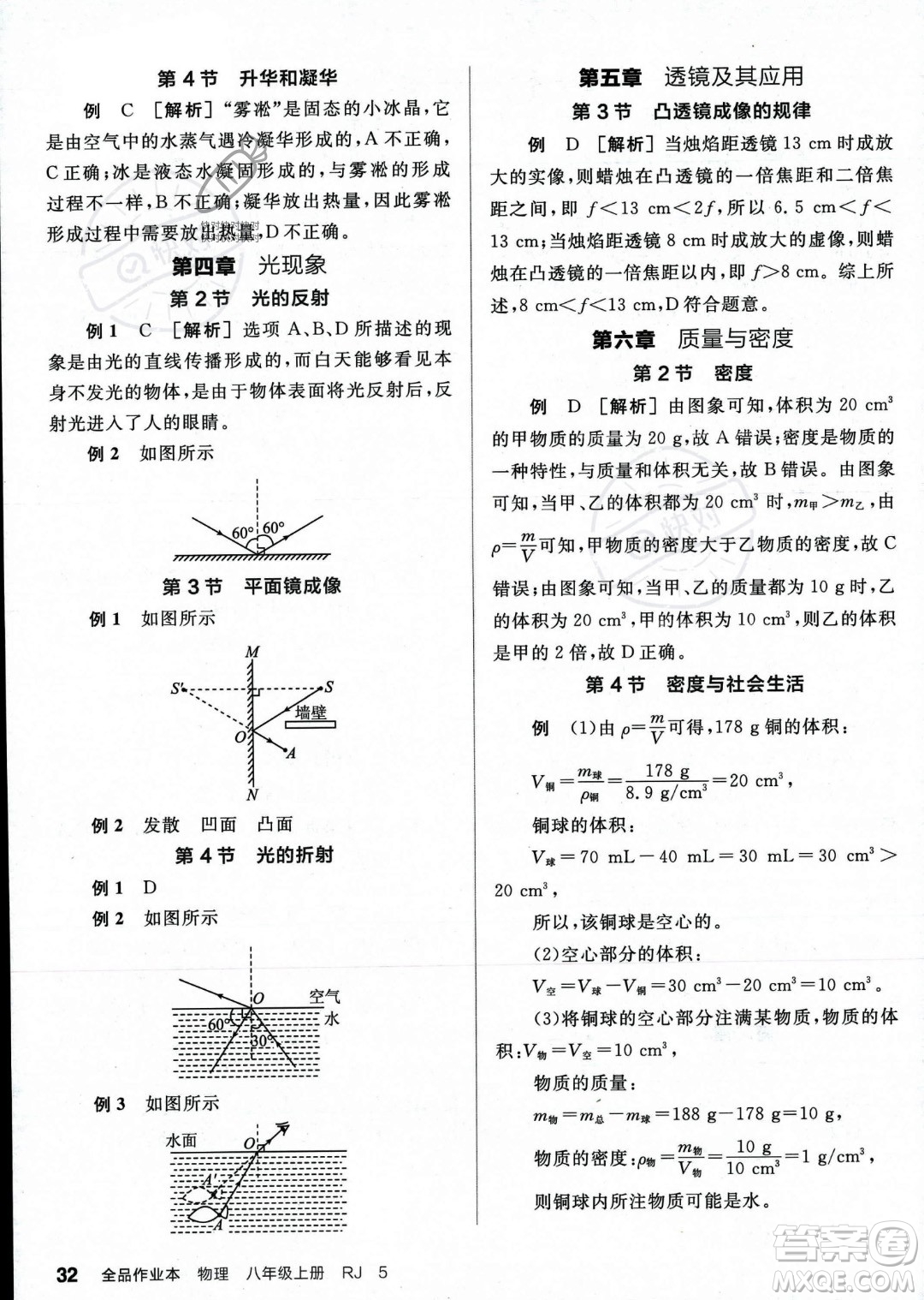 天津人民出版社2023年秋全品作業(yè)本八年級(jí)物理上冊(cè)人教版河南專(zhuān)版答案