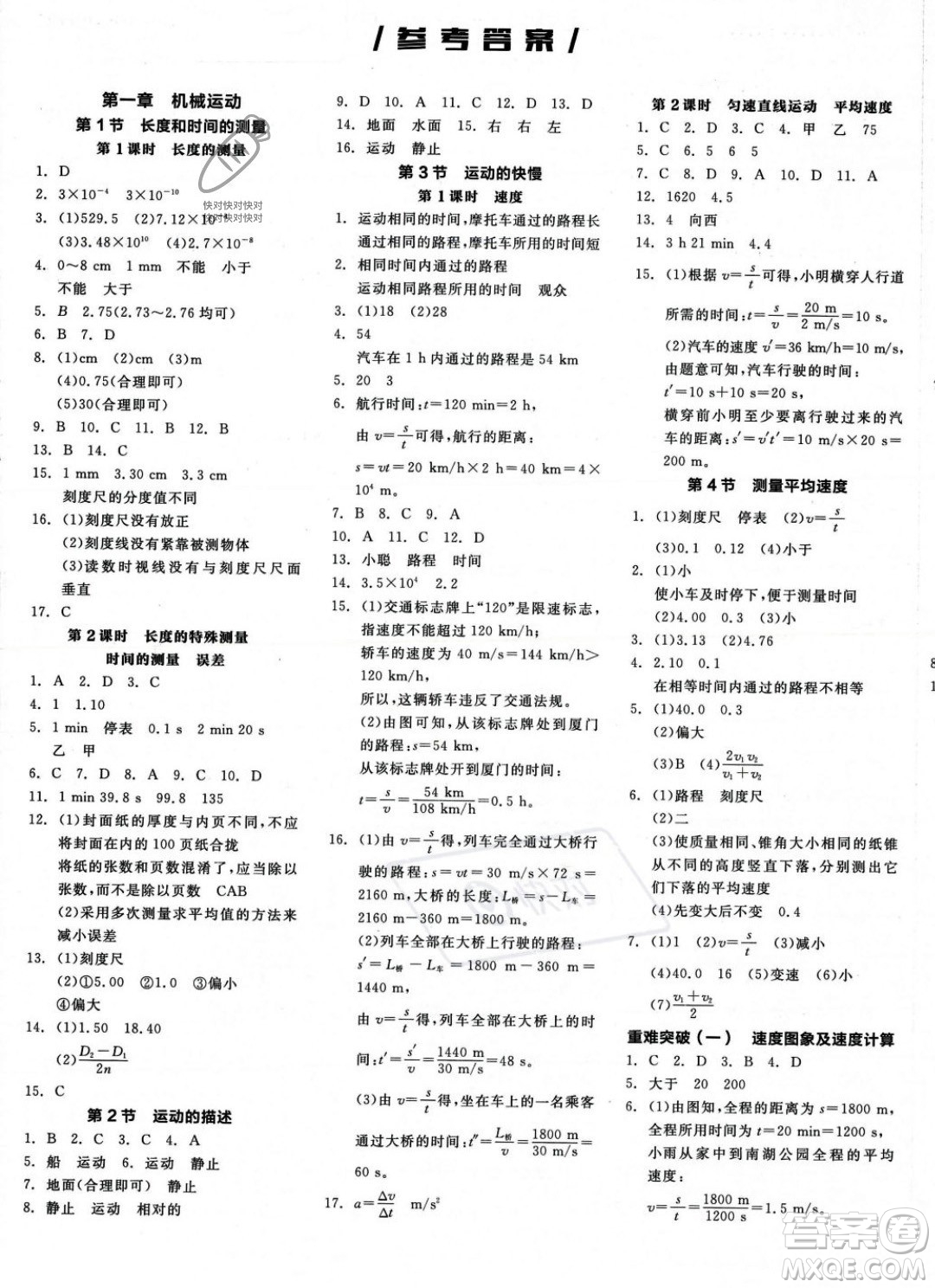 天津人民出版社2023年秋全品作業(yè)本八年級(jí)物理上冊(cè)人教版河南專(zhuān)版答案