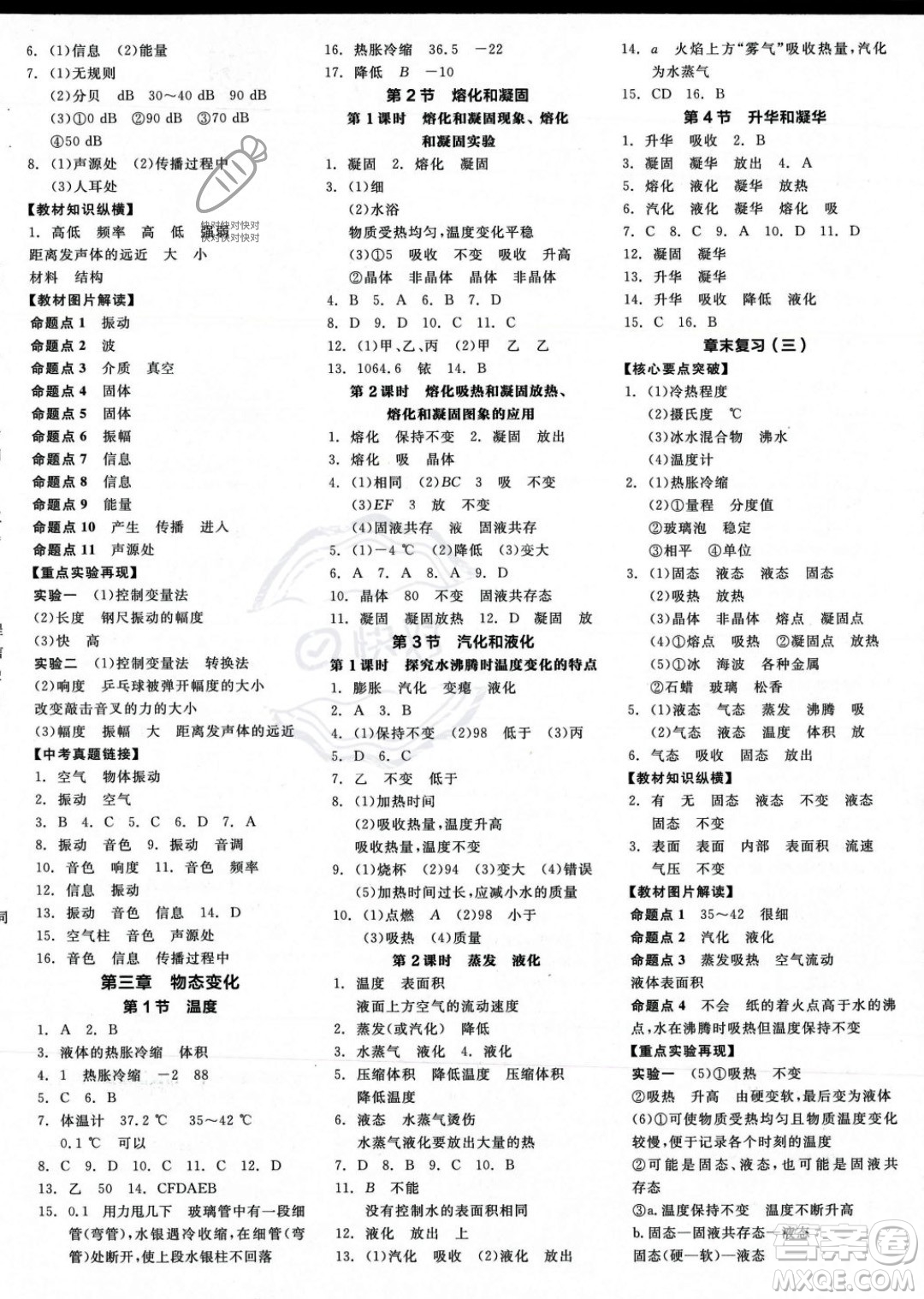 天津人民出版社2023年秋全品作業(yè)本八年級(jí)物理上冊(cè)人教版河南專(zhuān)版答案