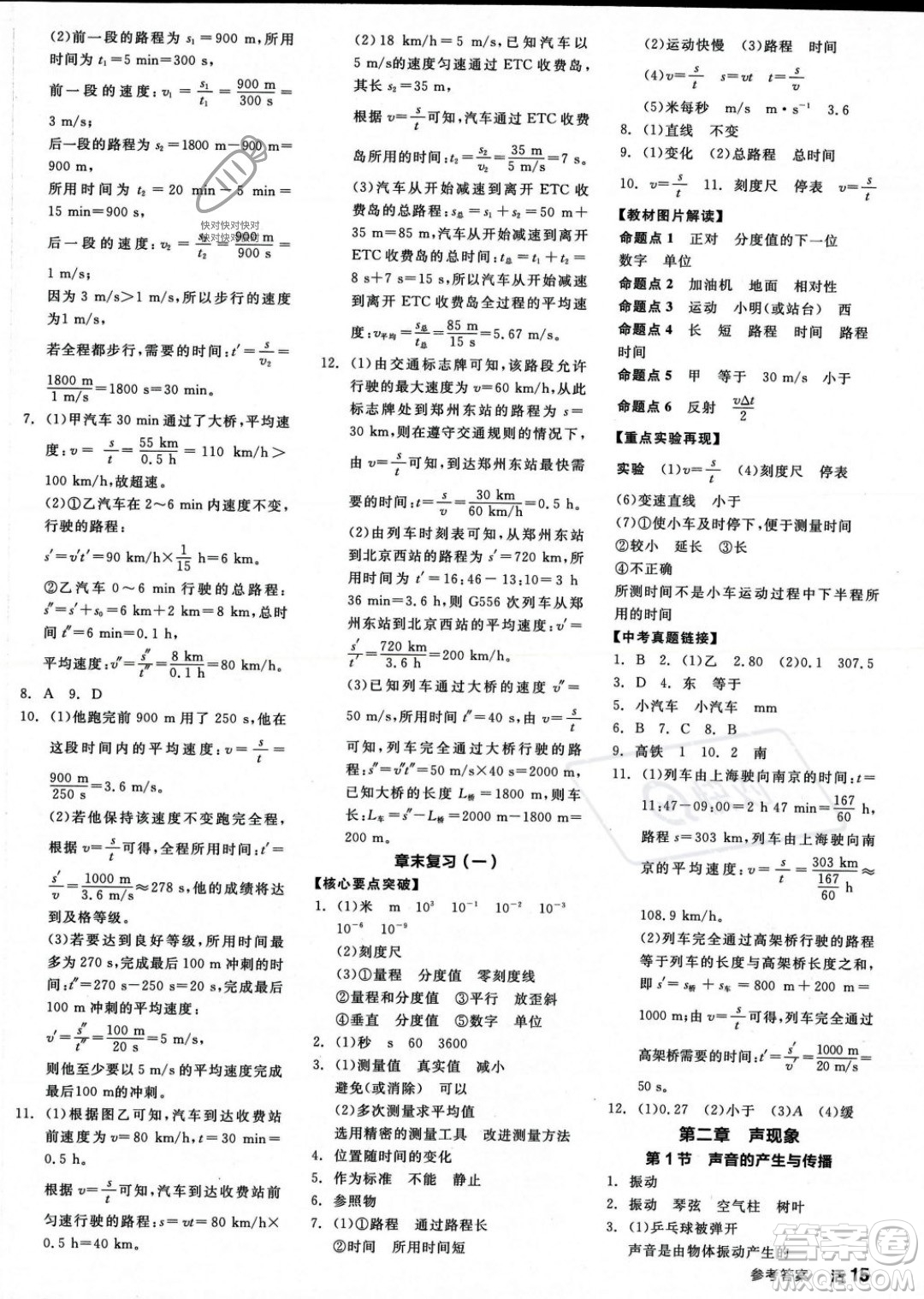 天津人民出版社2023年秋全品作業(yè)本八年級(jí)物理上冊(cè)人教版河南專(zhuān)版答案