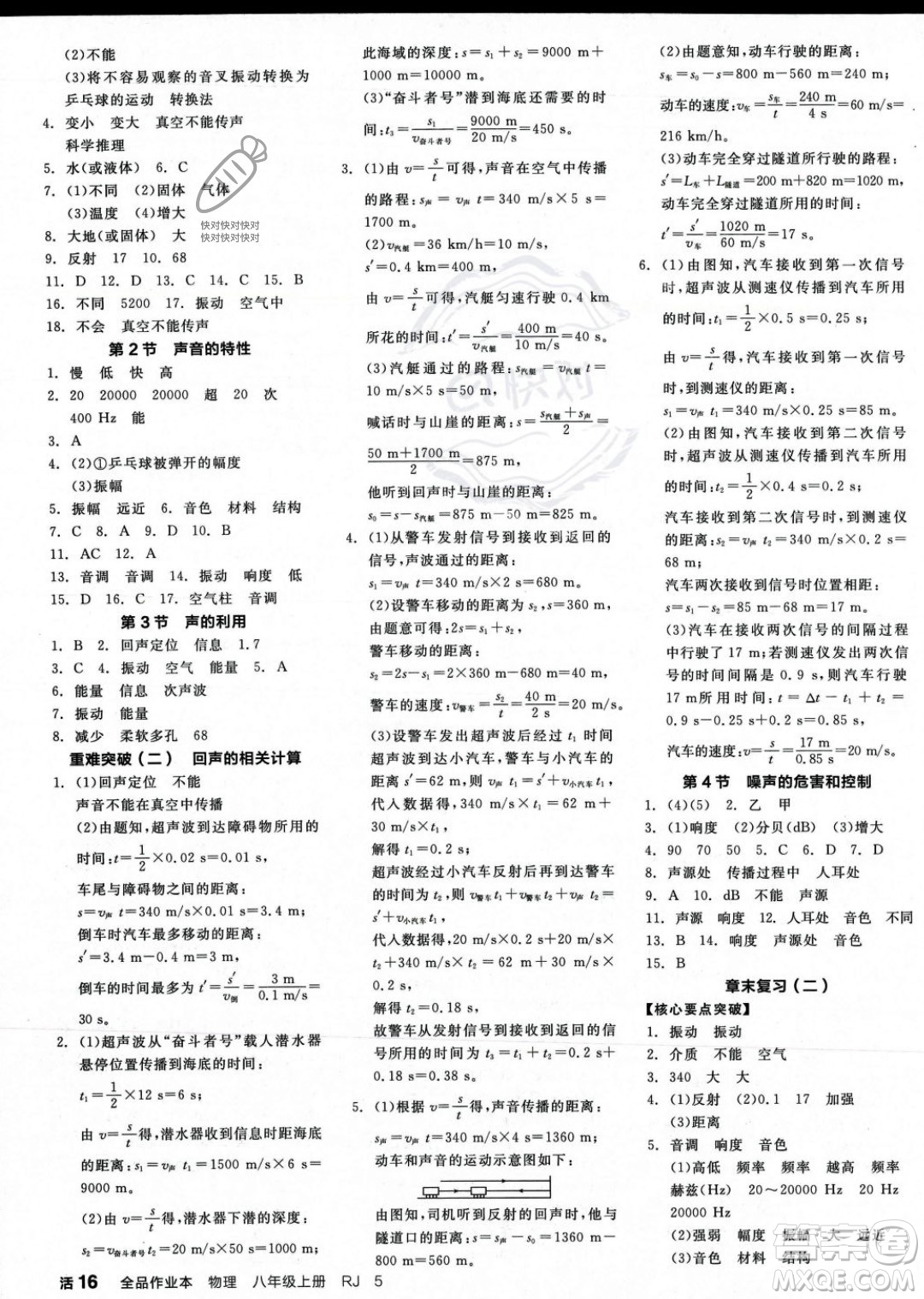天津人民出版社2023年秋全品作業(yè)本八年級(jí)物理上冊(cè)人教版河南專(zhuān)版答案