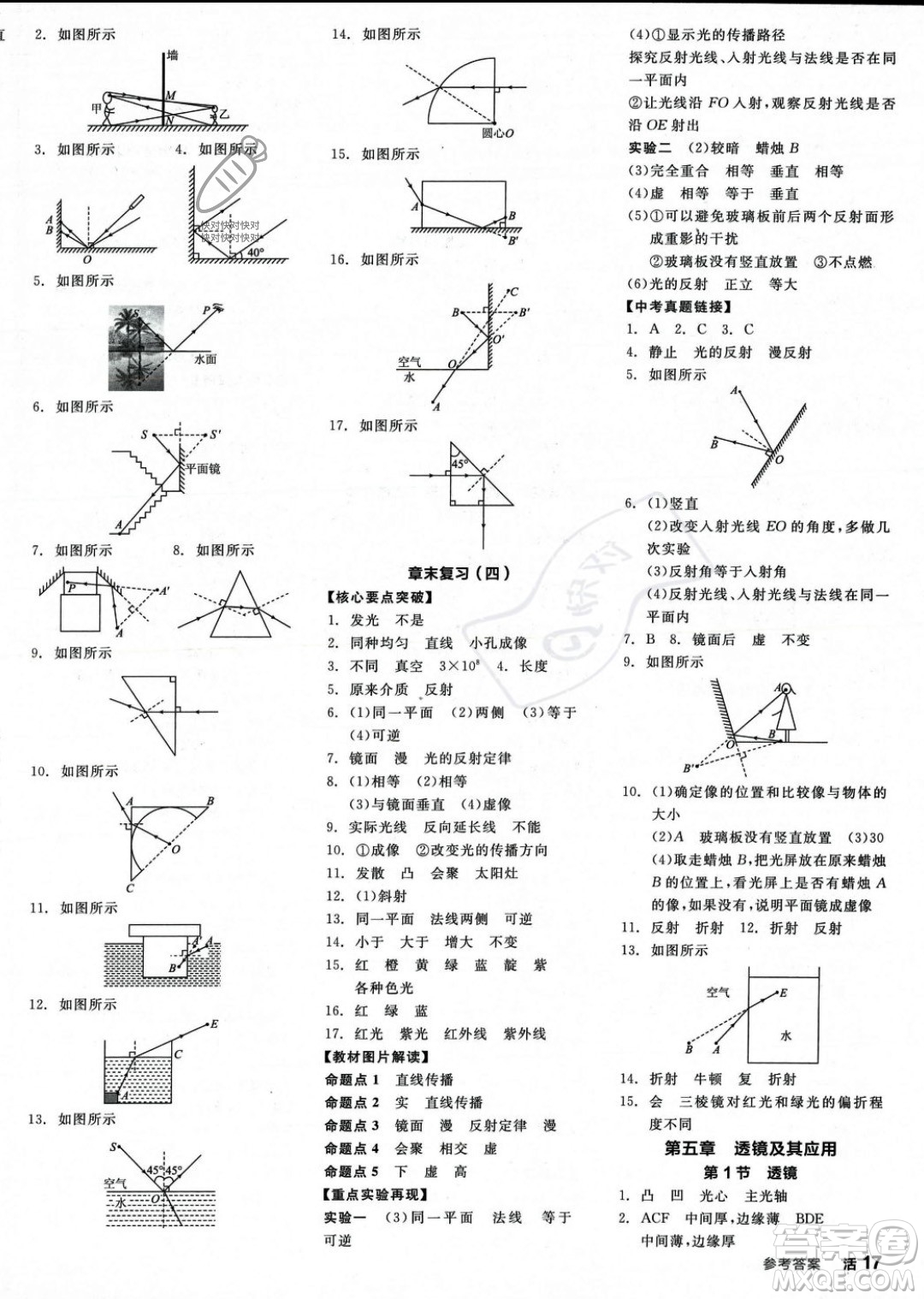 天津人民出版社2023年秋全品作業(yè)本八年級(jí)物理上冊(cè)人教版河南專(zhuān)版答案