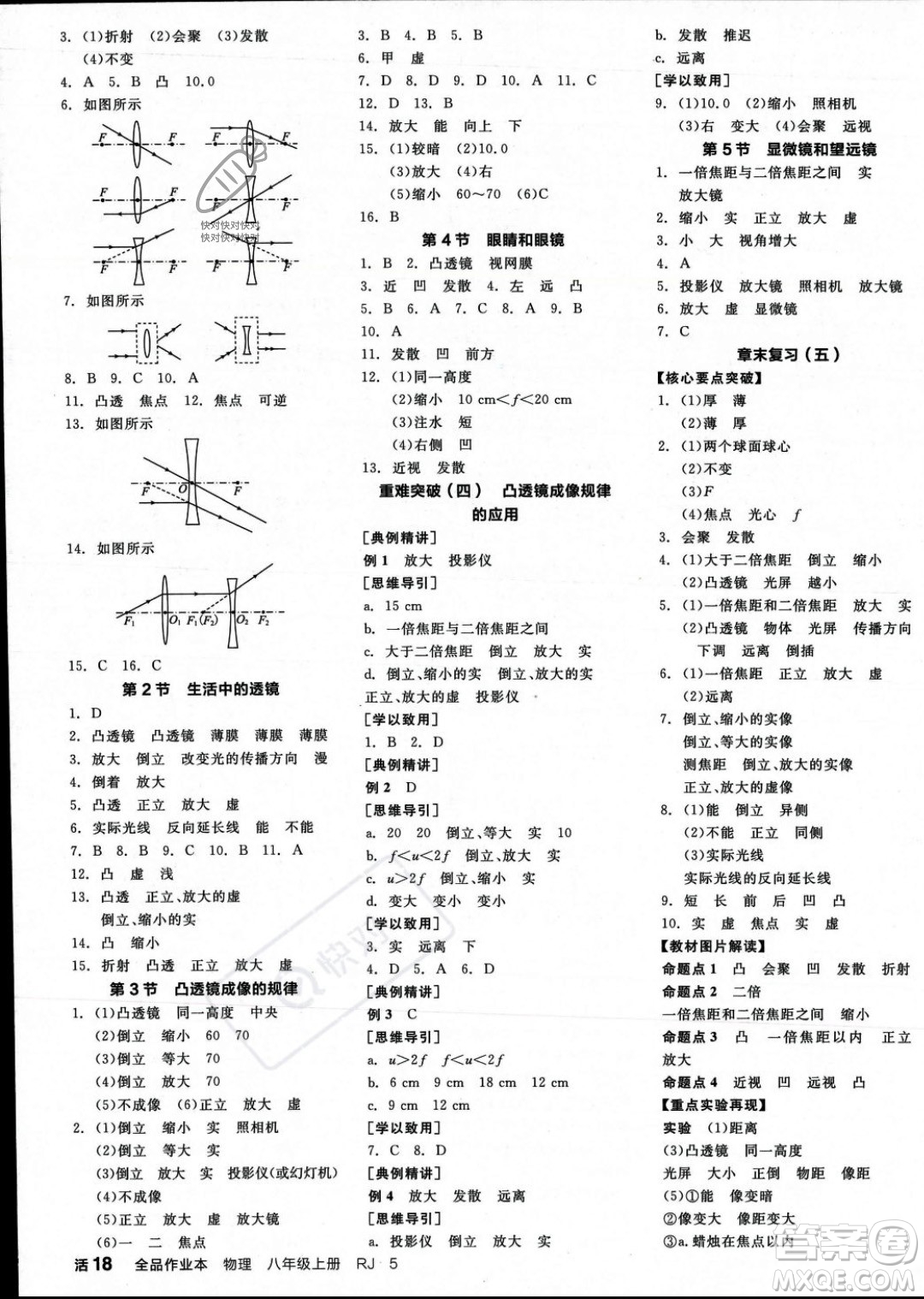 天津人民出版社2023年秋全品作業(yè)本八年級(jí)物理上冊(cè)人教版河南專(zhuān)版答案