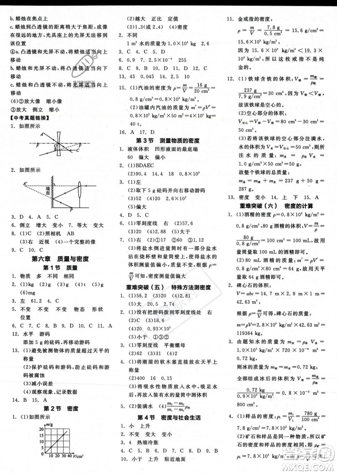 天津人民出版社2023年秋全品作業(yè)本八年級(jí)物理上冊(cè)人教版河南專(zhuān)版答案