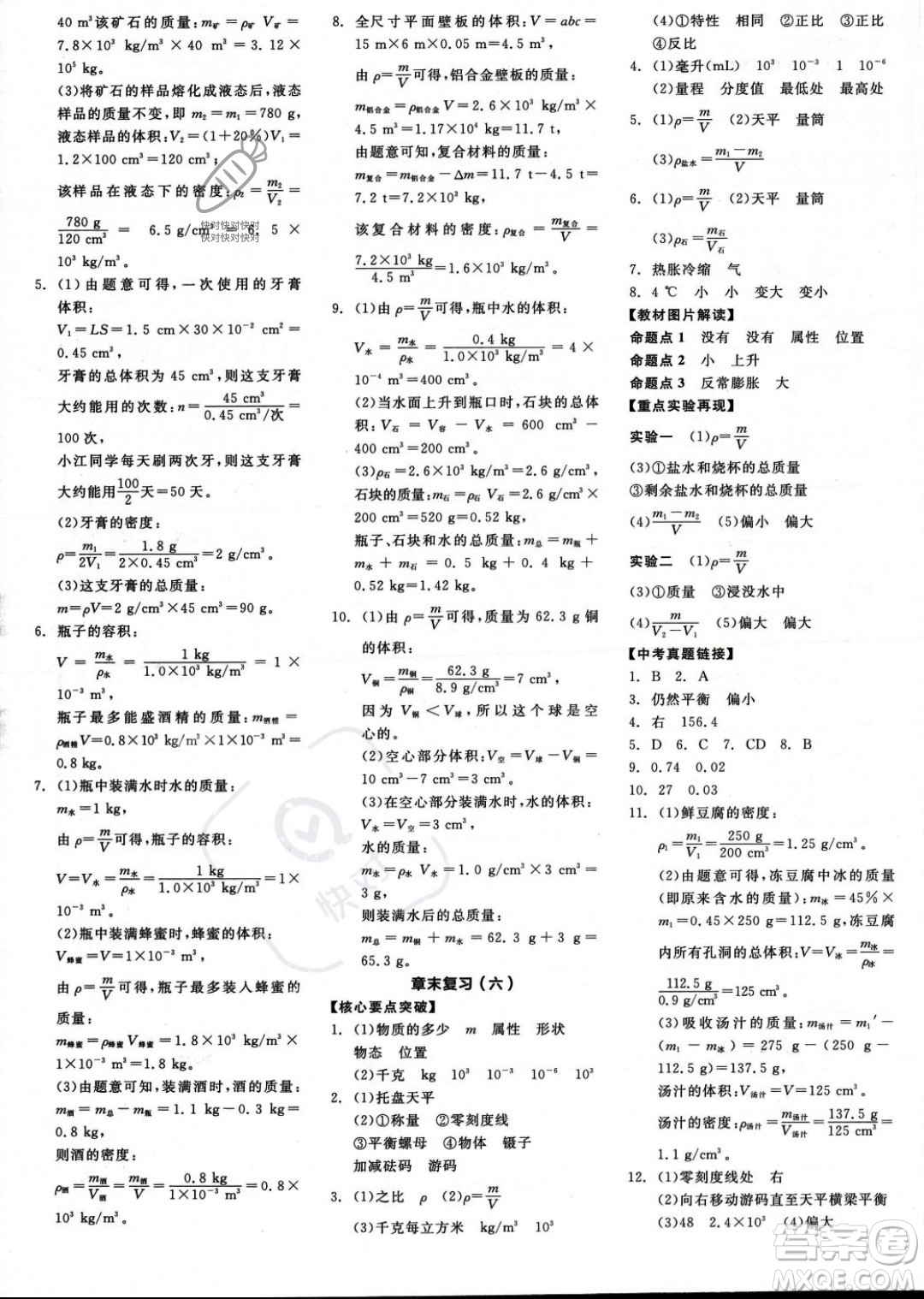 天津人民出版社2023年秋全品作業(yè)本八年級(jí)物理上冊(cè)人教版河南專(zhuān)版答案