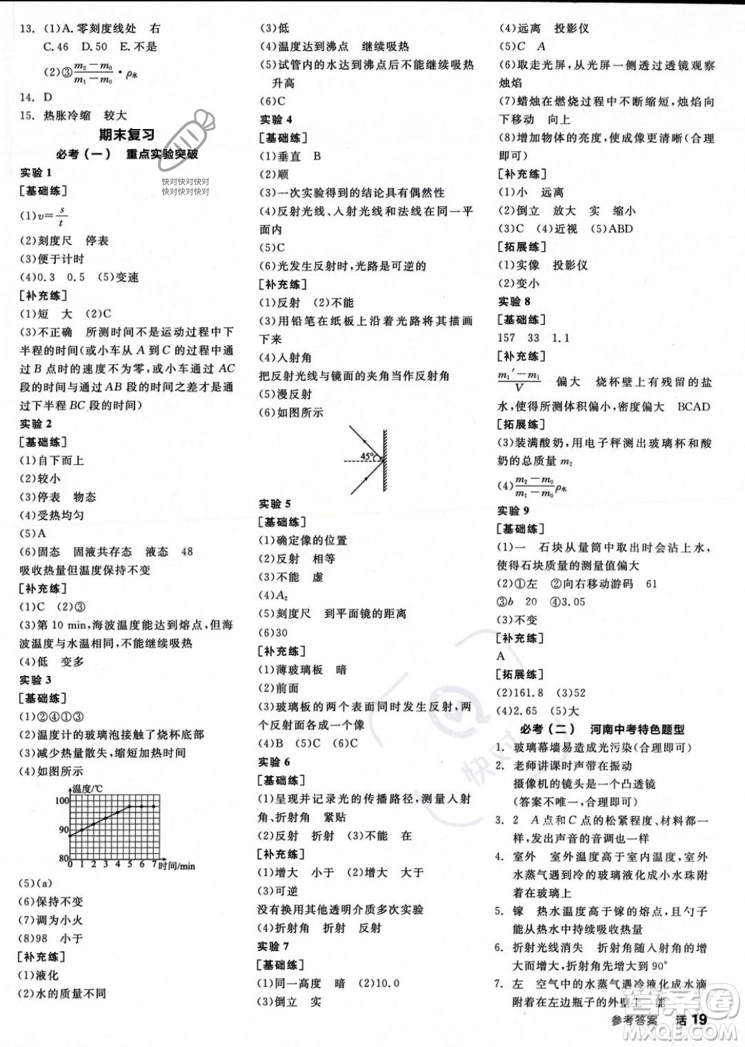 天津人民出版社2023年秋全品作業(yè)本八年級(jí)物理上冊(cè)人教版河南專(zhuān)版答案
