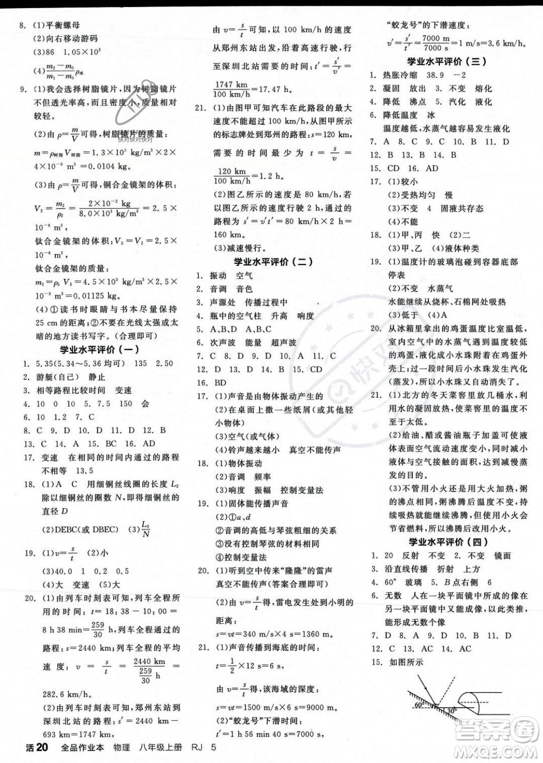 天津人民出版社2023年秋全品作業(yè)本八年級(jí)物理上冊(cè)人教版河南專(zhuān)版答案