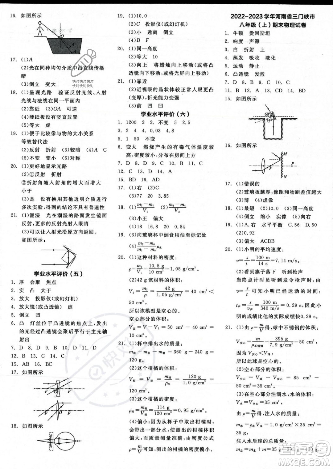 天津人民出版社2023年秋全品作業(yè)本八年級(jí)物理上冊(cè)人教版河南專(zhuān)版答案