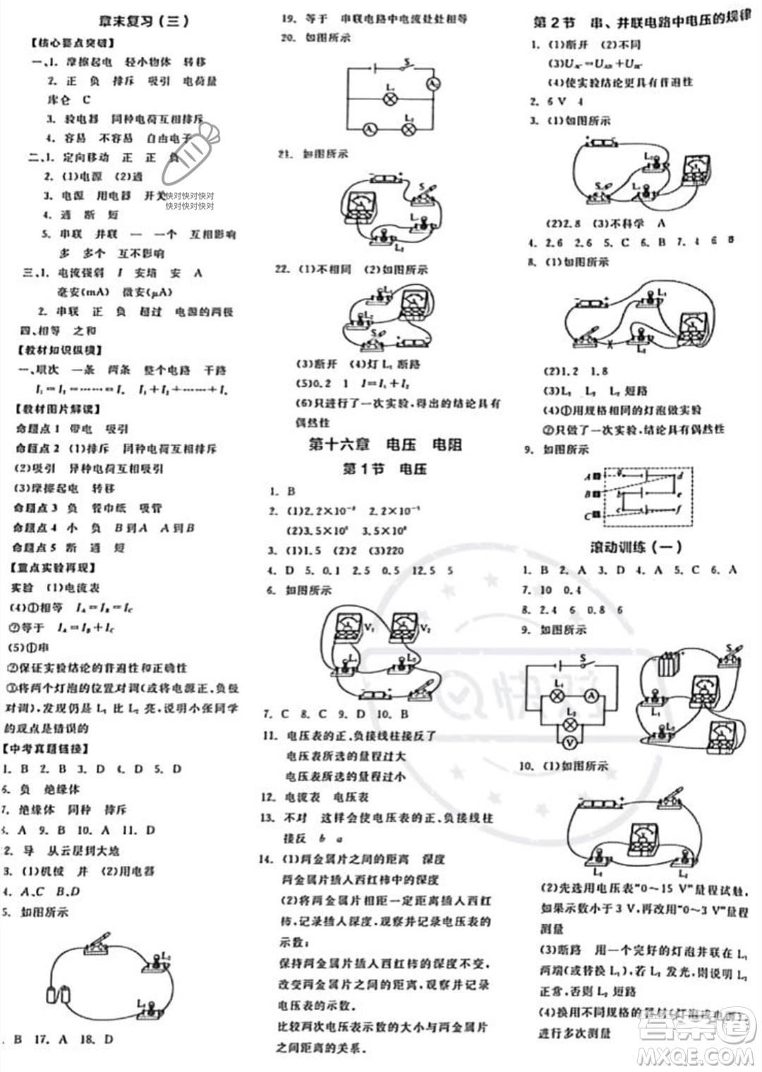陽(yáng)光出版社2023年秋全品作業(yè)本九年級(jí)物理全一冊(cè)上冊(cè)人教版答案