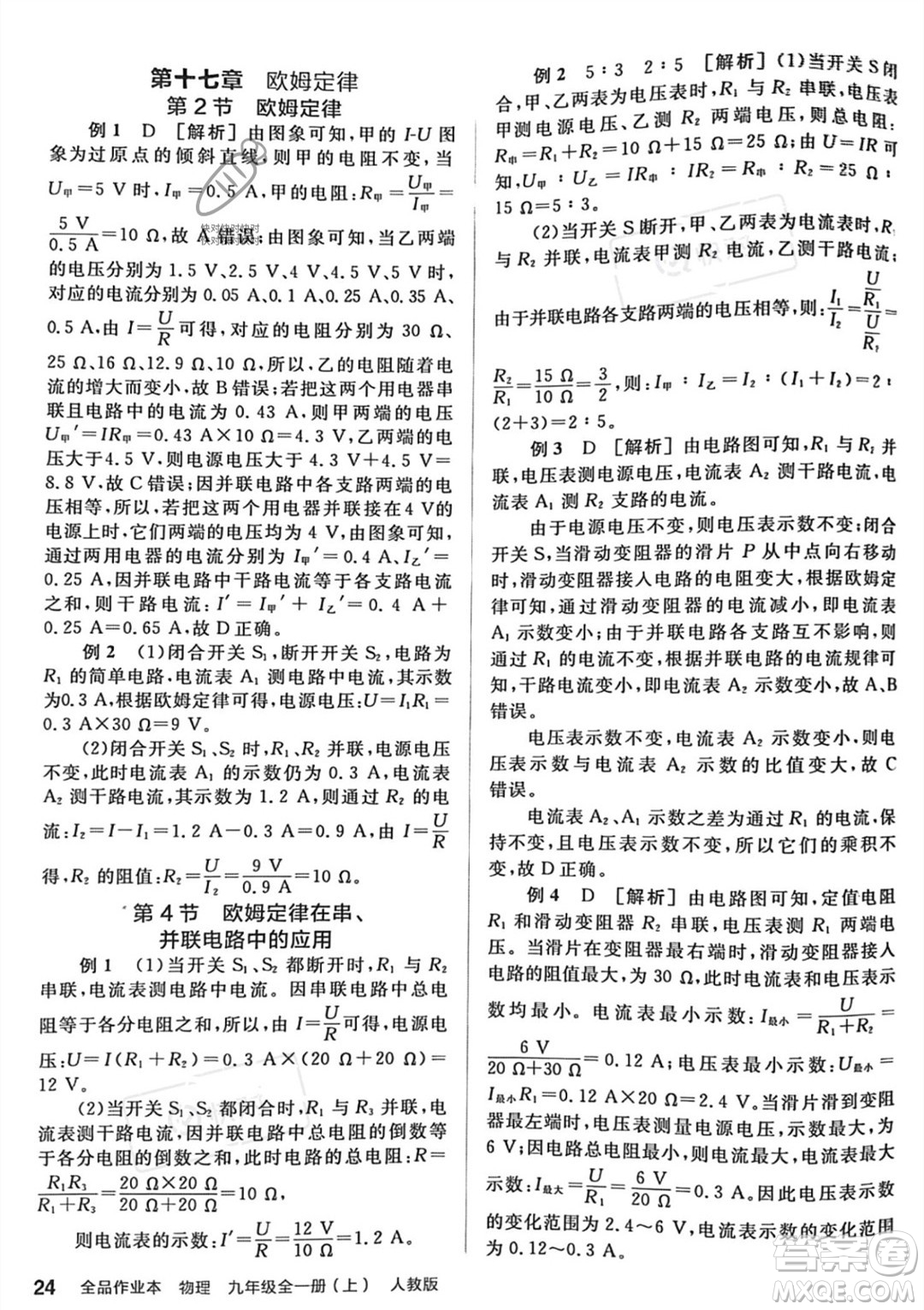 陽(yáng)光出版社2023年秋全品作業(yè)本九年級(jí)物理全一冊(cè)上冊(cè)人教版答案