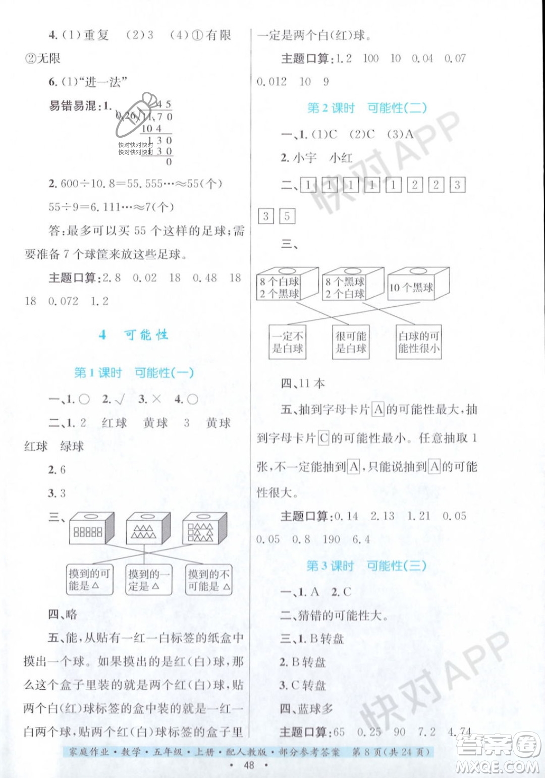 貴州教育出版社2023年秋家庭作業(yè)五年級數(shù)學上冊人教版答案