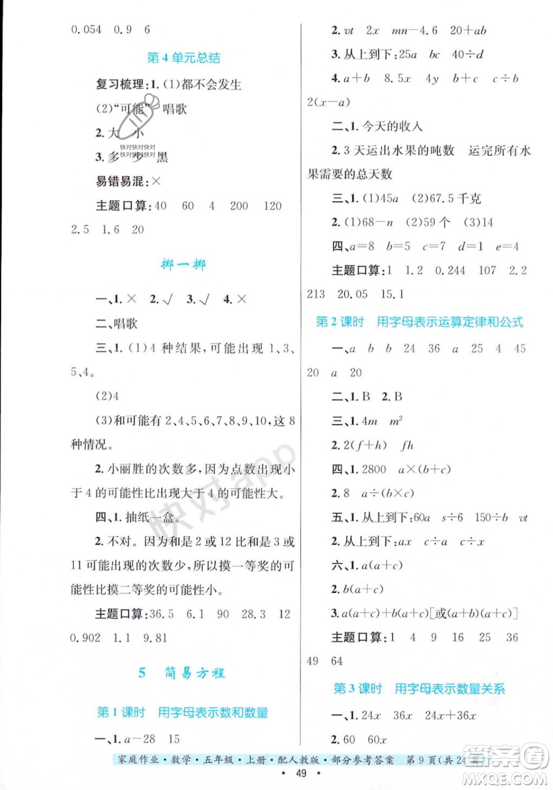 貴州教育出版社2023年秋家庭作業(yè)五年級數(shù)學上冊人教版答案