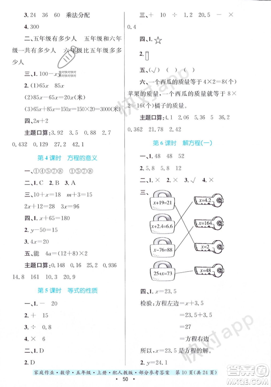 貴州教育出版社2023年秋家庭作業(yè)五年級數(shù)學上冊人教版答案