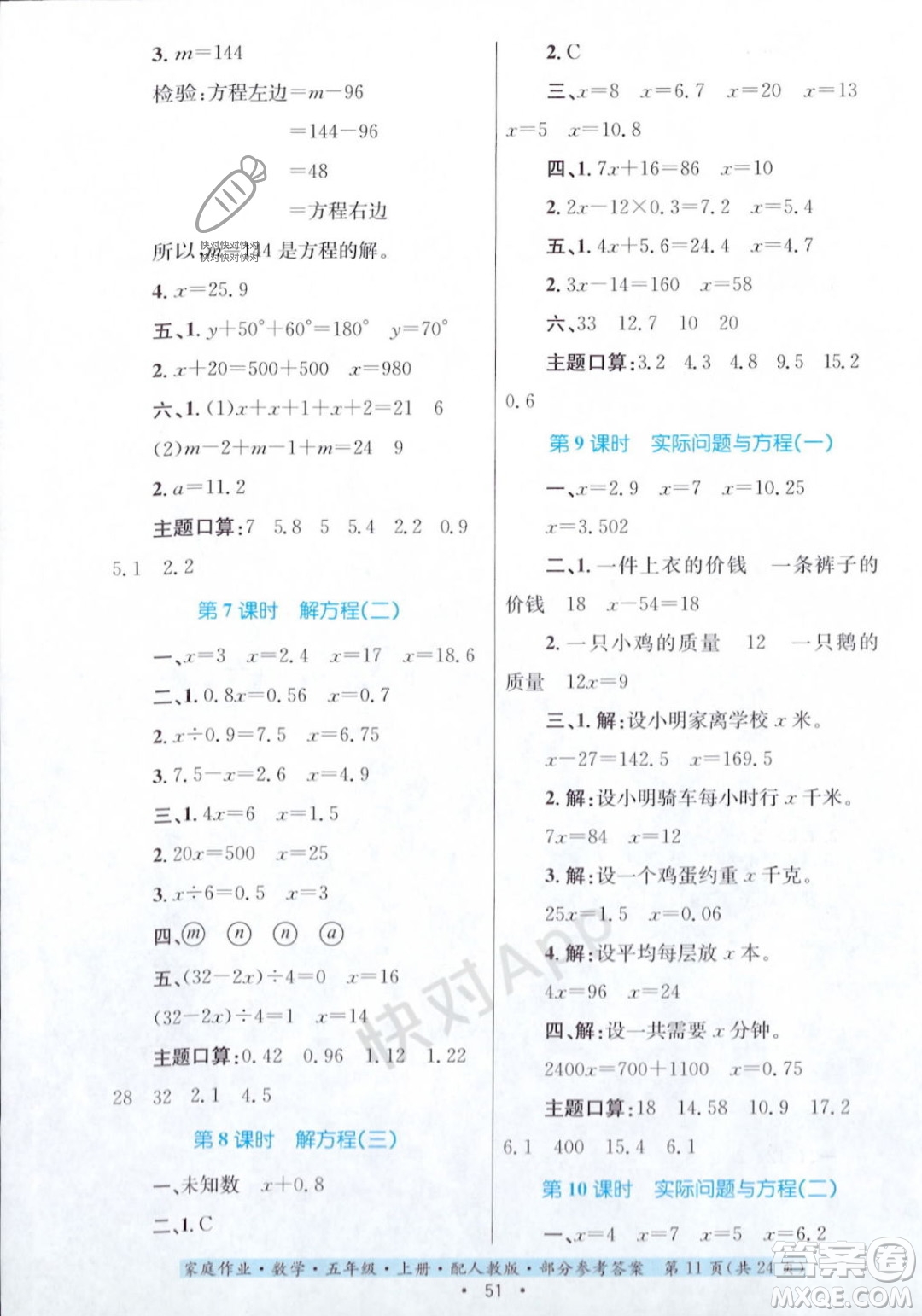 貴州教育出版社2023年秋家庭作業(yè)五年級數(shù)學上冊人教版答案