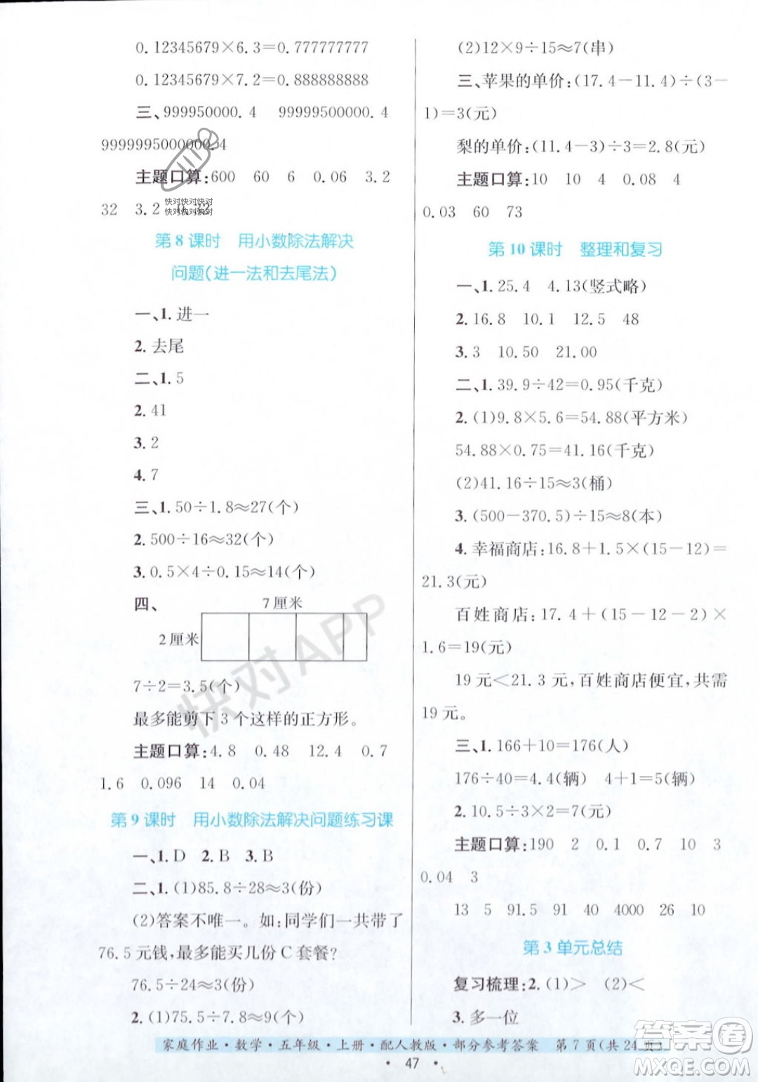 貴州教育出版社2023年秋家庭作業(yè)五年級數(shù)學上冊人教版答案