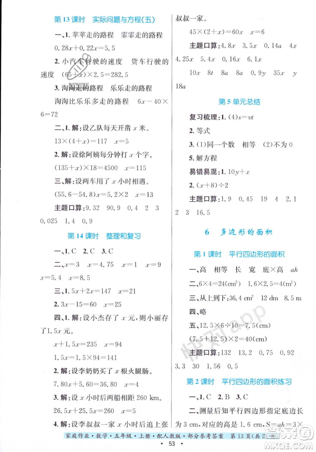 貴州教育出版社2023年秋家庭作業(yè)五年級數(shù)學上冊人教版答案
