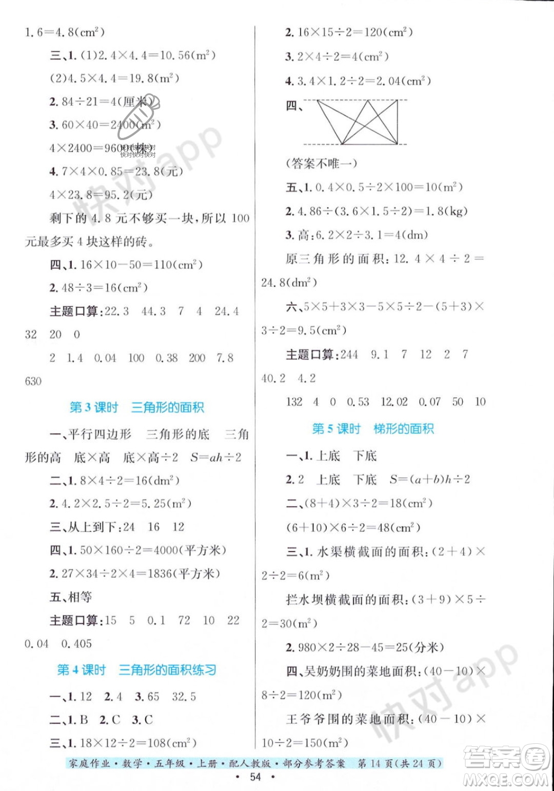 貴州教育出版社2023年秋家庭作業(yè)五年級數(shù)學上冊人教版答案