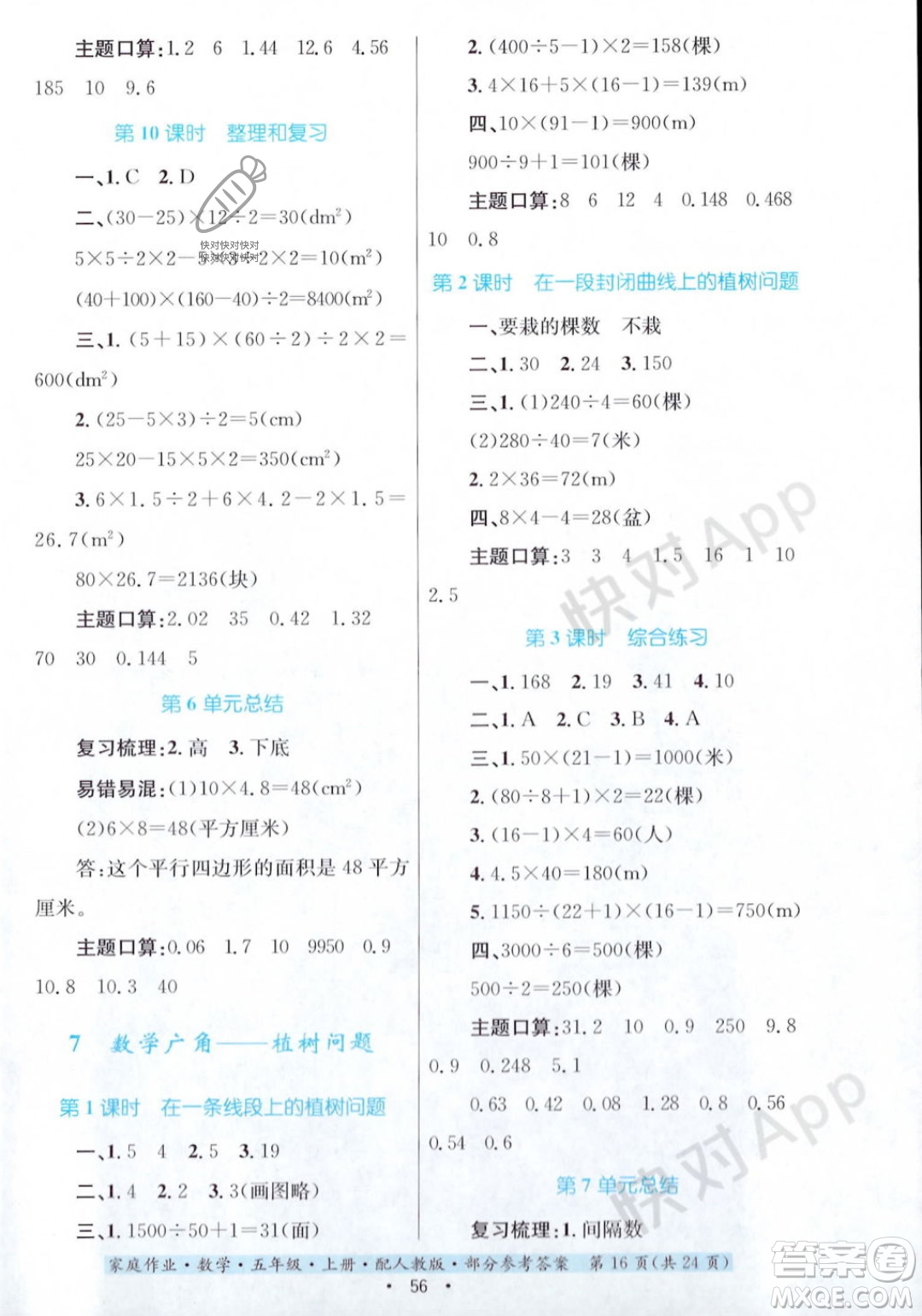 貴州教育出版社2023年秋家庭作業(yè)五年級數(shù)學上冊人教版答案
