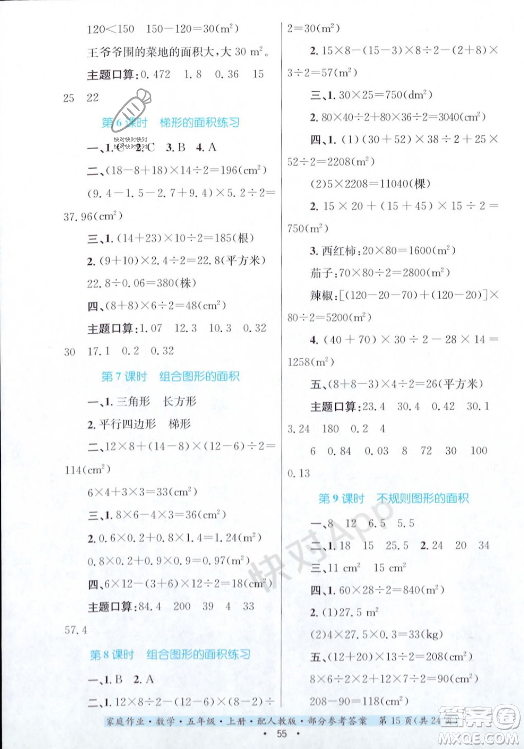 貴州教育出版社2023年秋家庭作業(yè)五年級數(shù)學上冊人教版答案