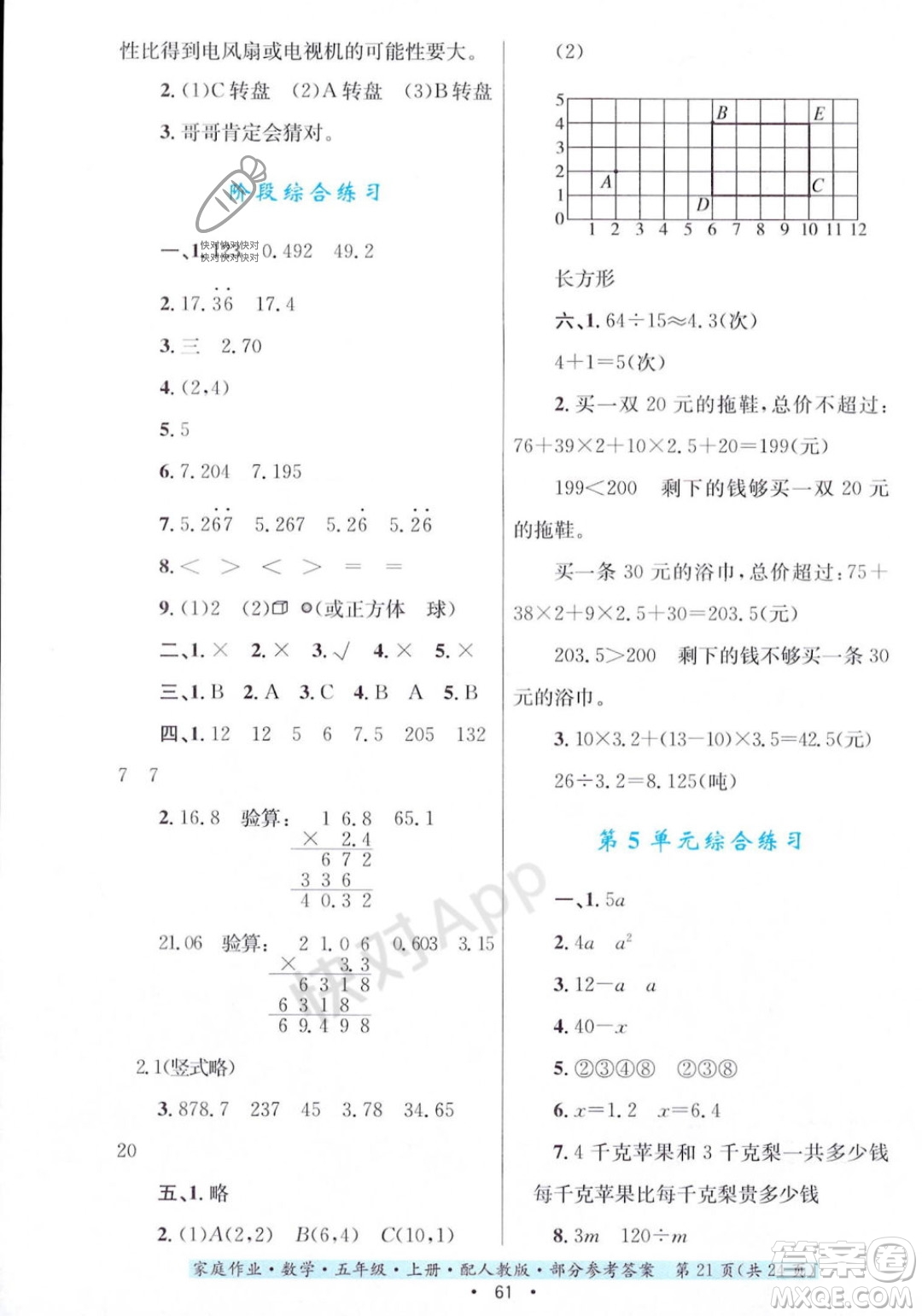 貴州教育出版社2023年秋家庭作業(yè)五年級數(shù)學上冊人教版答案