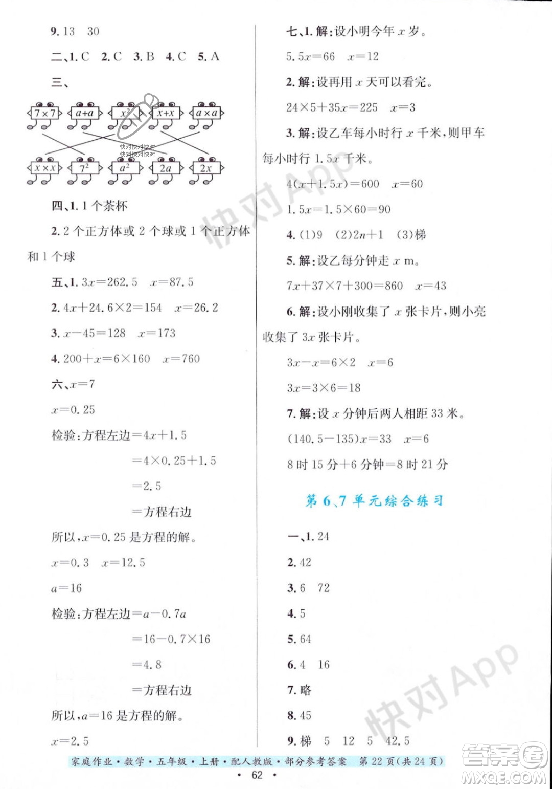 貴州教育出版社2023年秋家庭作業(yè)五年級數(shù)學上冊人教版答案