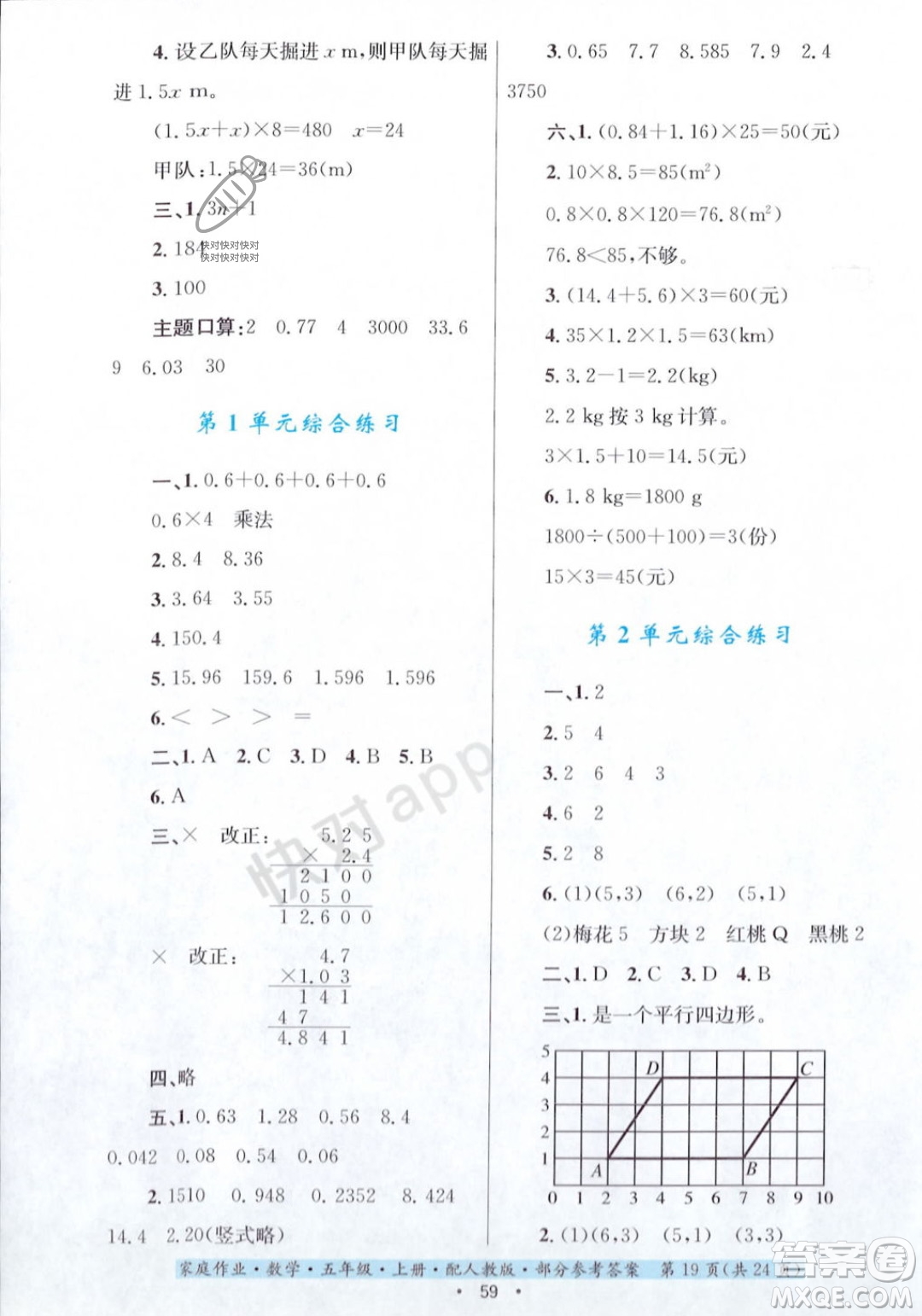 貴州教育出版社2023年秋家庭作業(yè)五年級數(shù)學上冊人教版答案