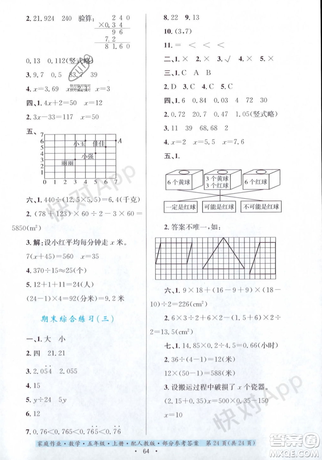 貴州教育出版社2023年秋家庭作業(yè)五年級數(shù)學上冊人教版答案