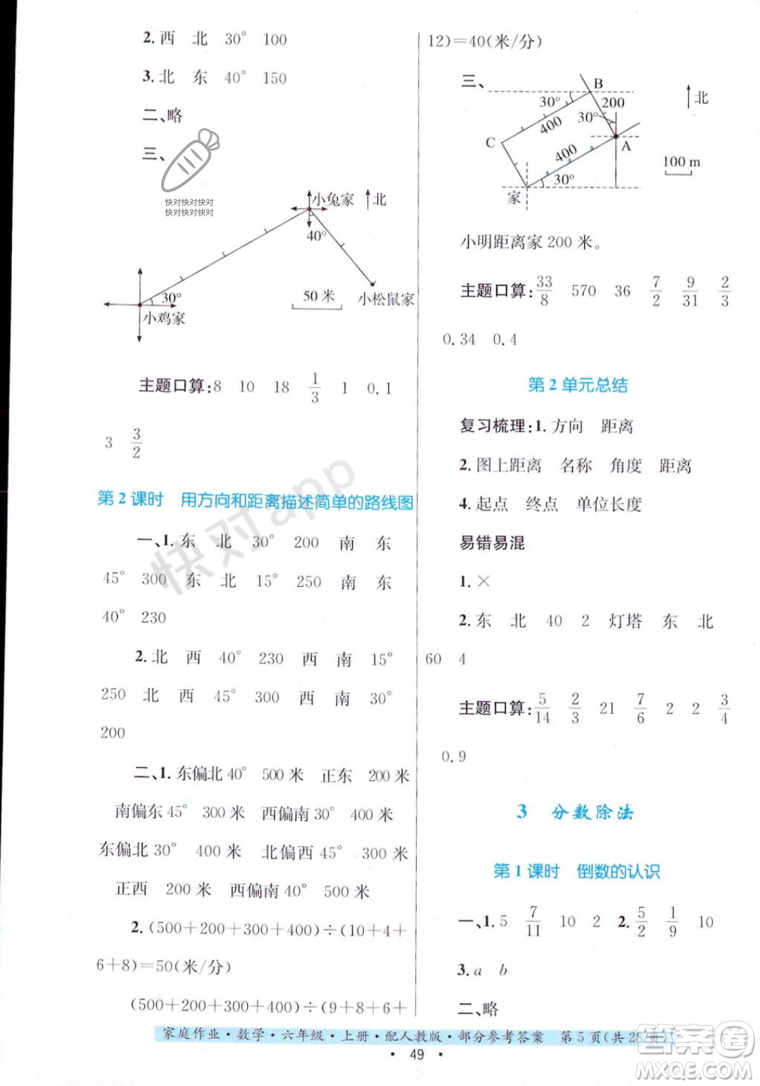 貴州教育出版社2023年秋家庭作業(yè)六年級數(shù)學(xué)上冊人教版答案