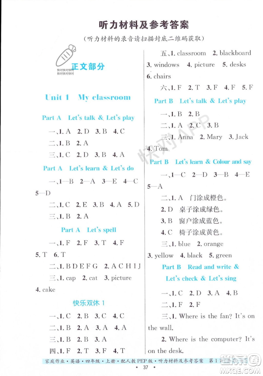 貴州教育出版社2023年秋家庭作業(yè)四年級(jí)英語(yǔ)上冊(cè)人教PEP版答案