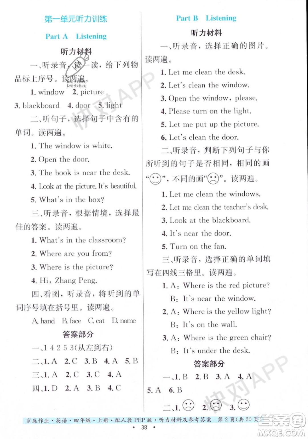 貴州教育出版社2023年秋家庭作業(yè)四年級(jí)英語(yǔ)上冊(cè)人教PEP版答案