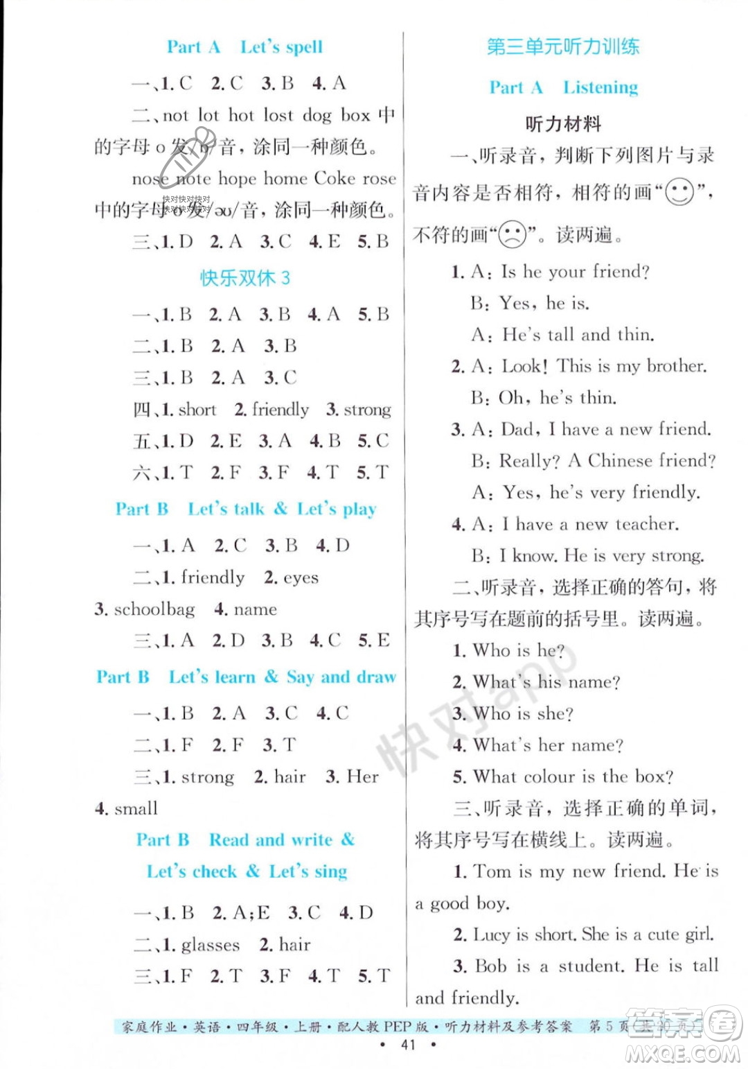 貴州教育出版社2023年秋家庭作業(yè)四年級(jí)英語(yǔ)上冊(cè)人教PEP版答案